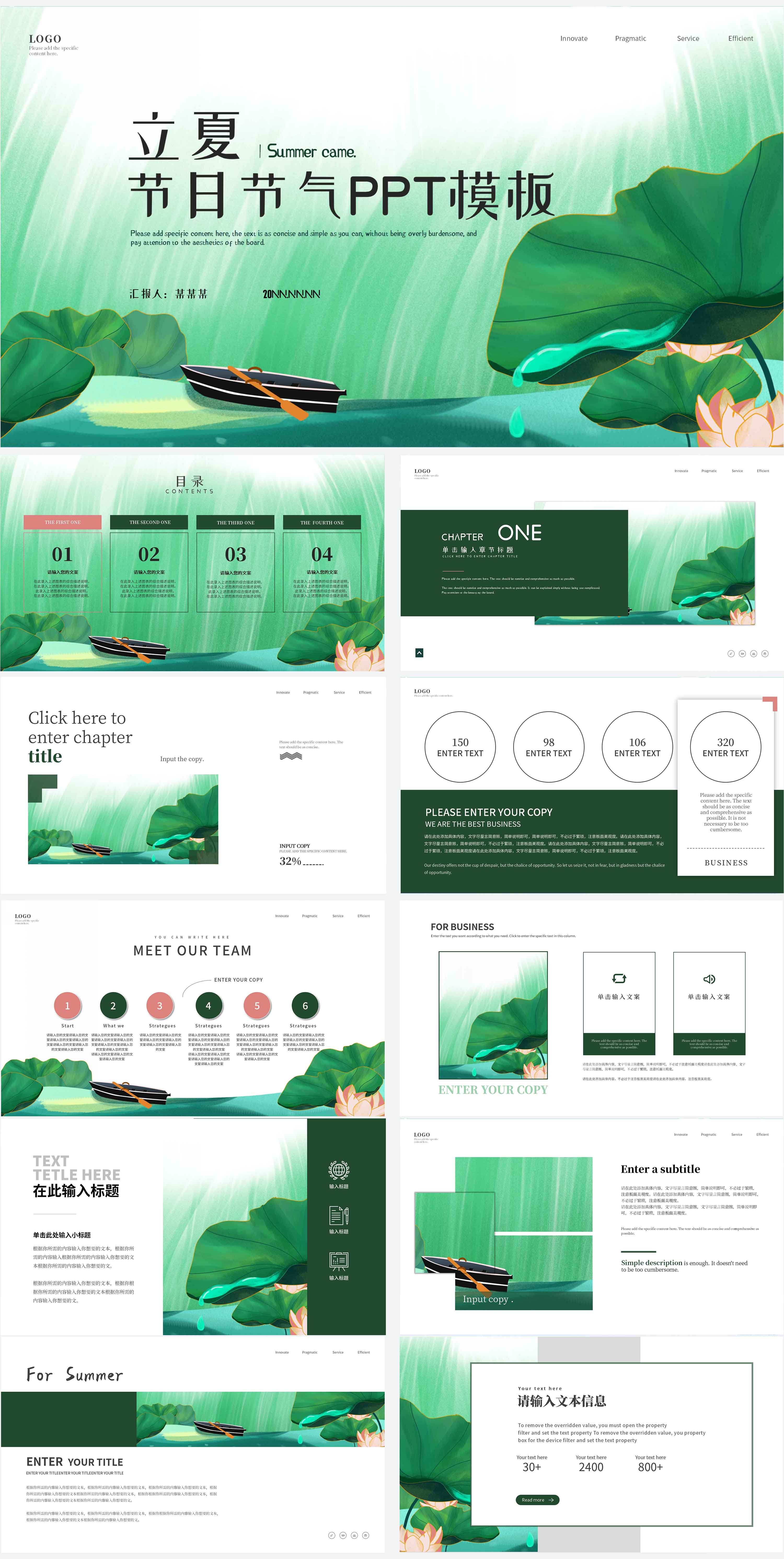 绿色清新节日节气立夏PPT模板