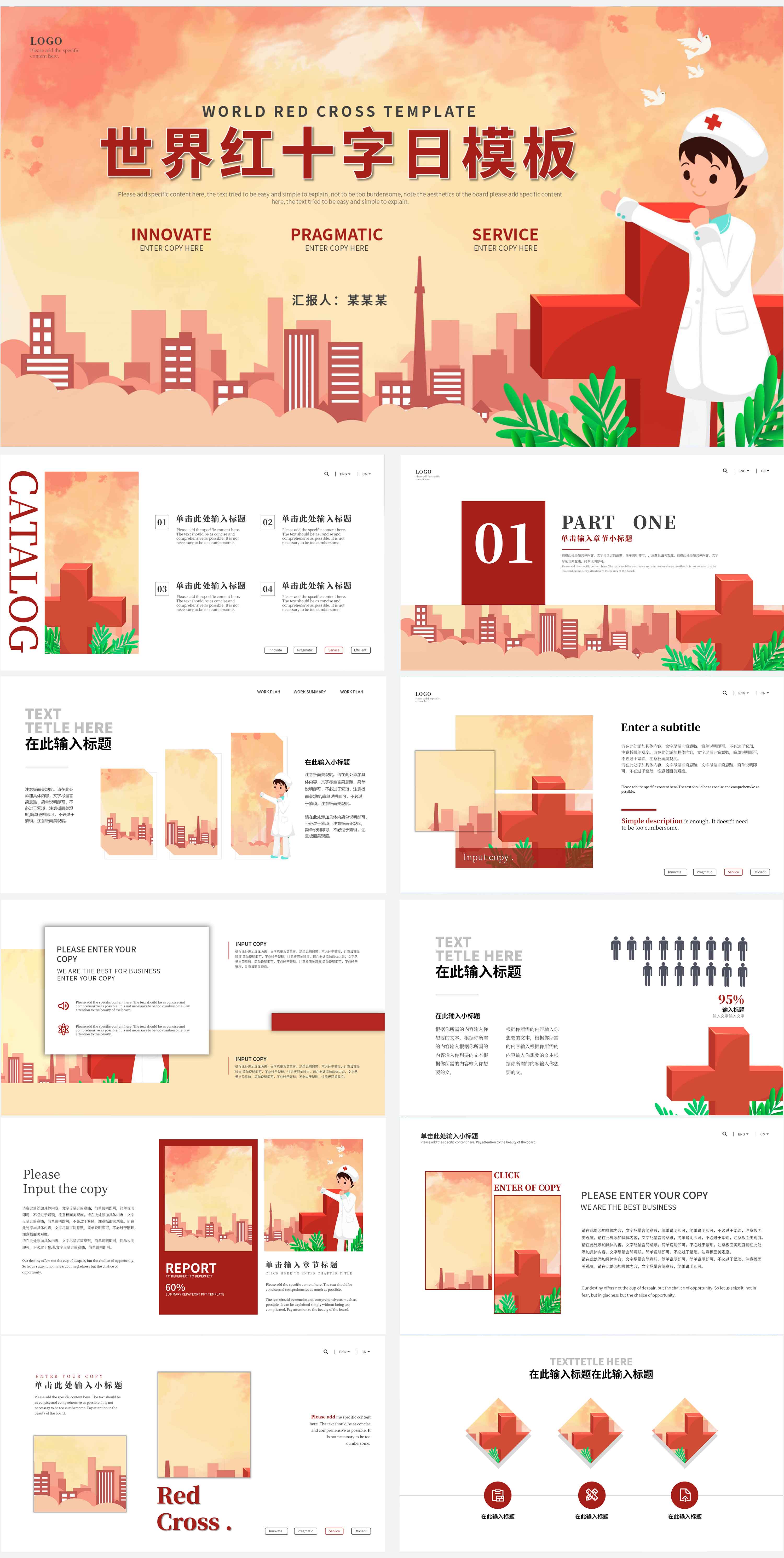 红色卡通世界红十字日PPT模板