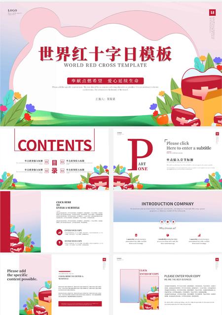 粉色简约世界红十字日PPT模板
