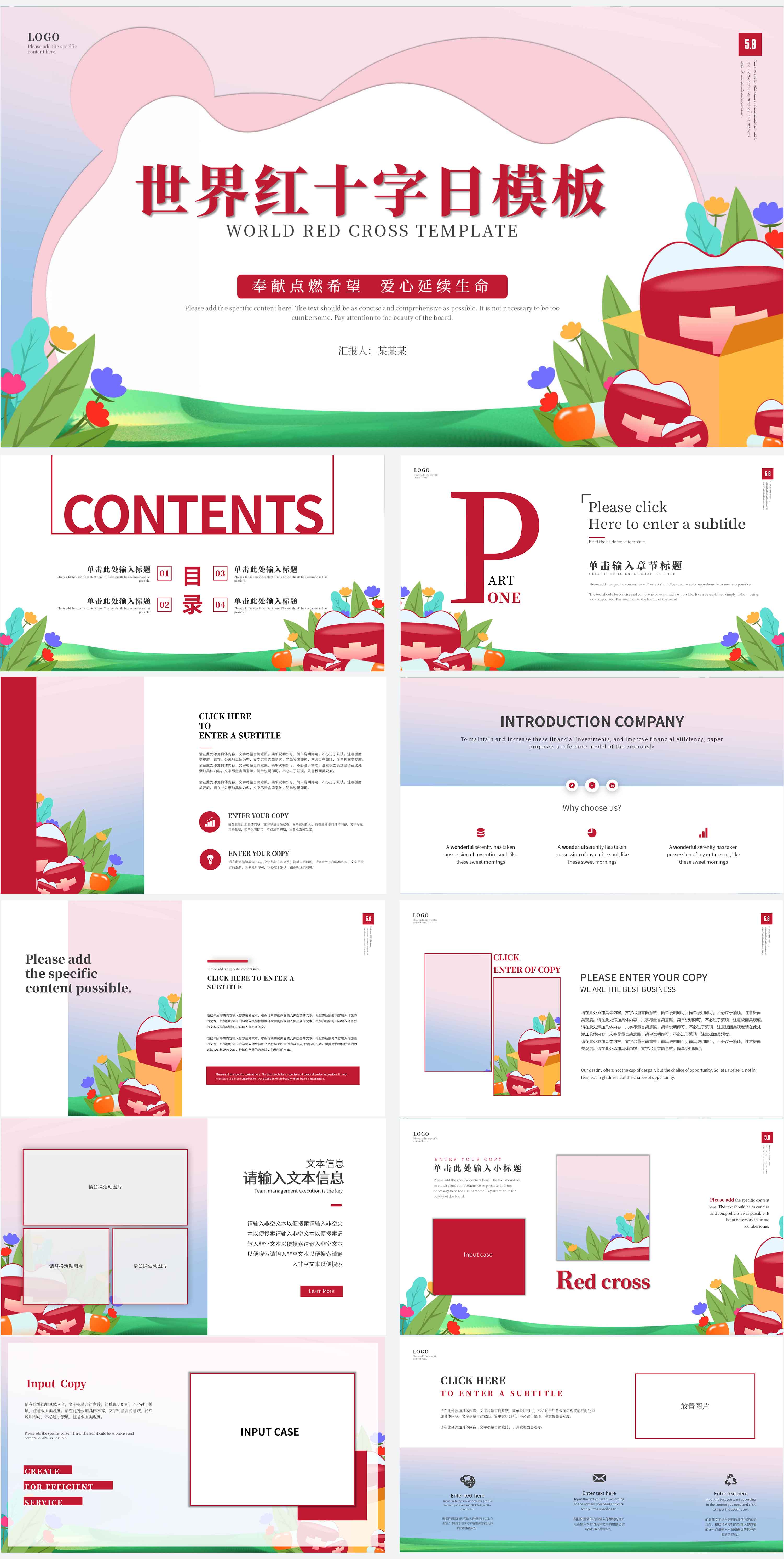 粉色简约世界红十字日PPT模板