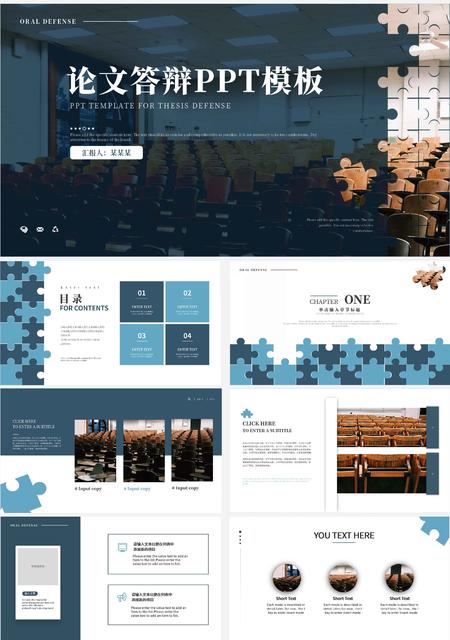 蓝色简约拼图风论文答辩PPT模板