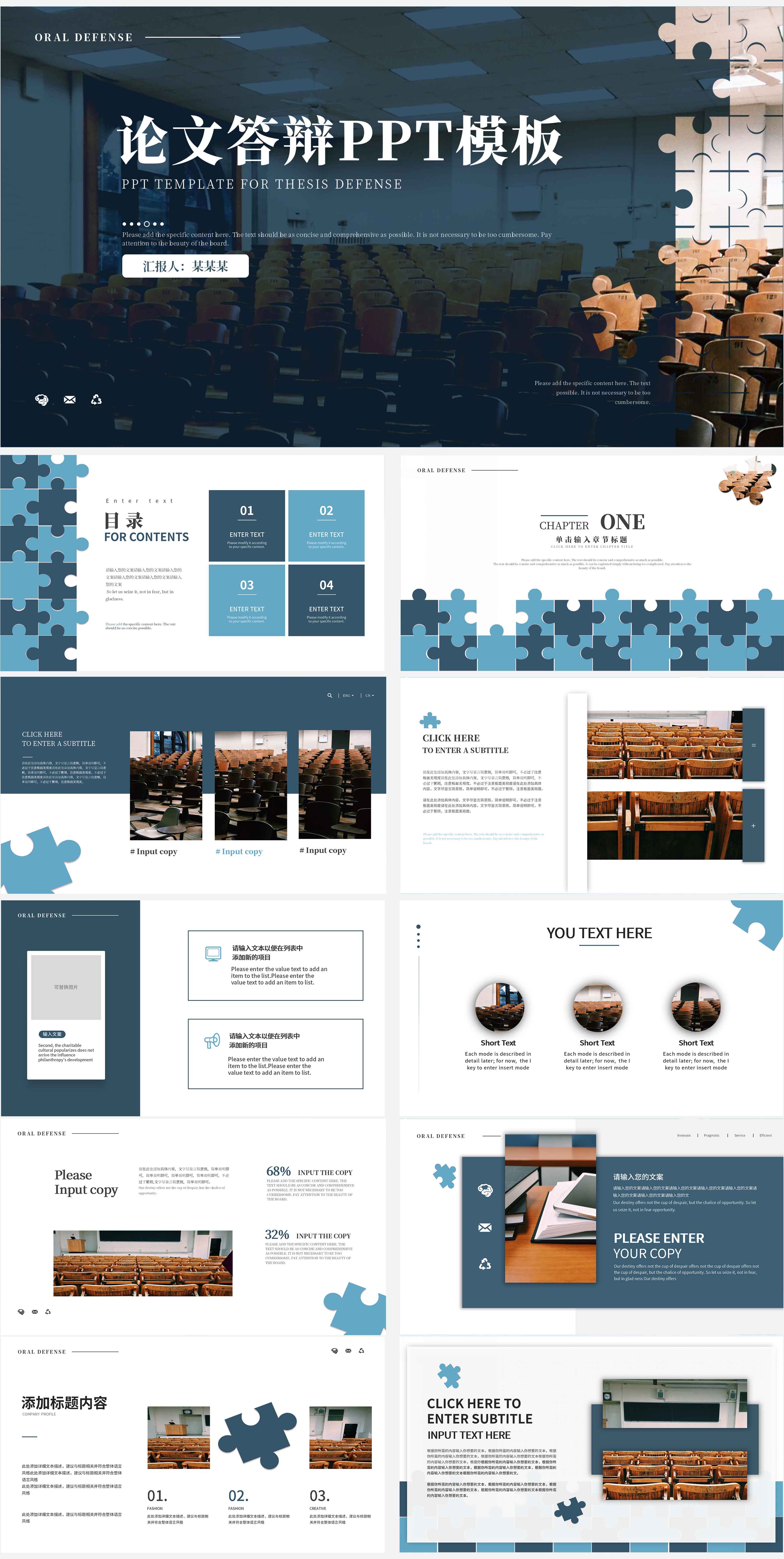 蓝色简约拼图风论文答辩PPT模板