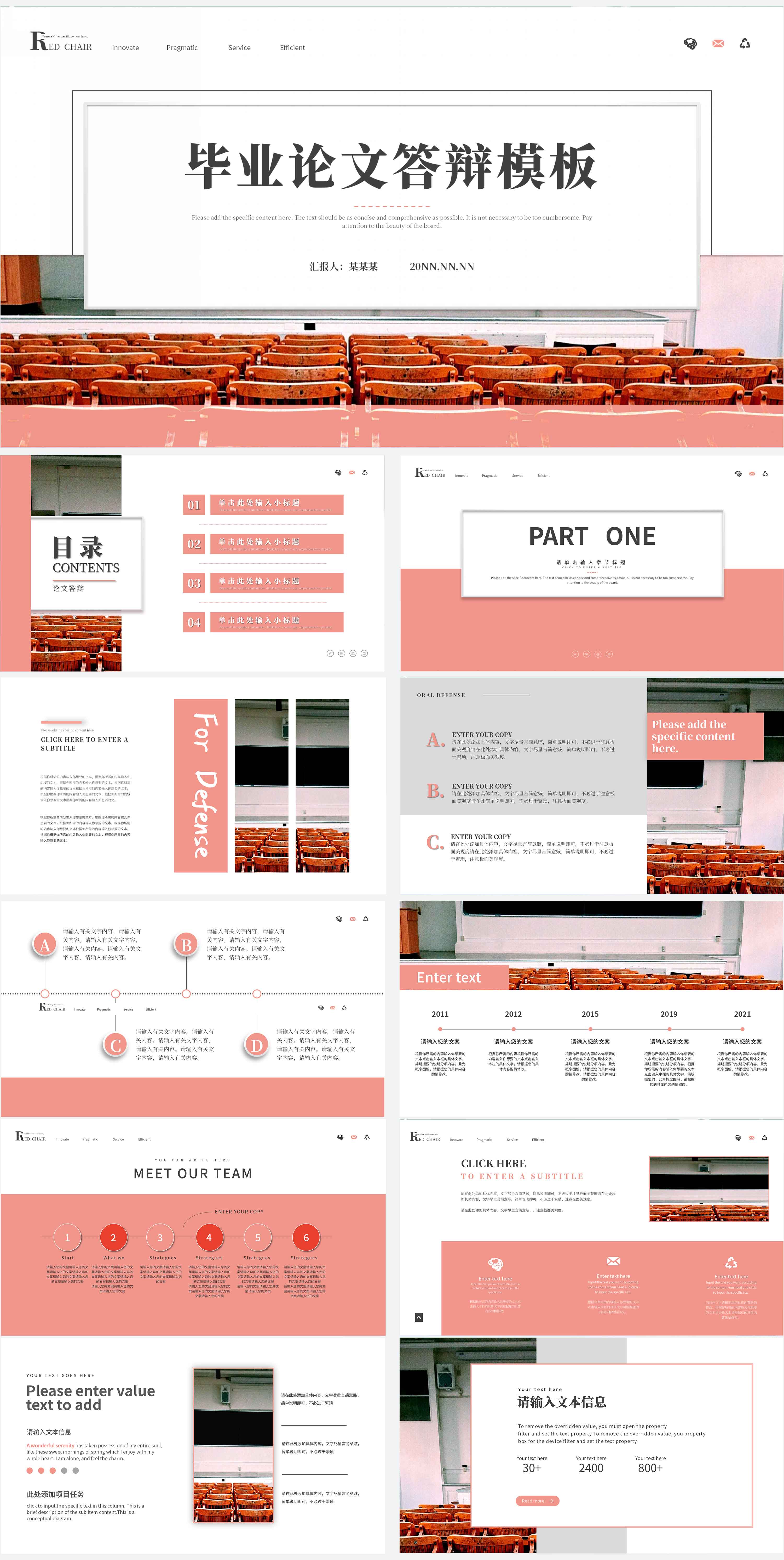 粉色清新教室风毕业论文答辩PPT模板
