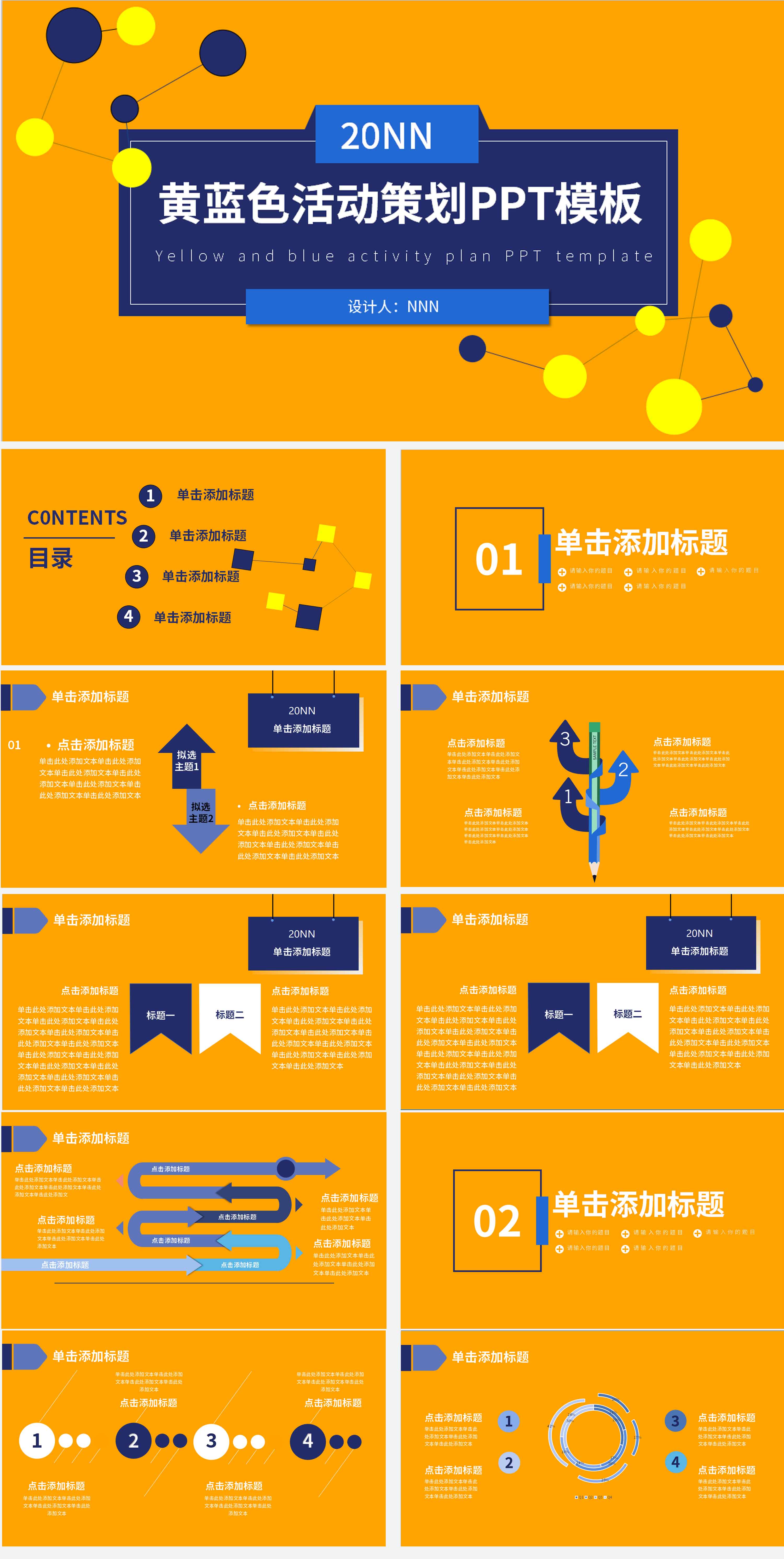 黄色活力活动策划PPT模板