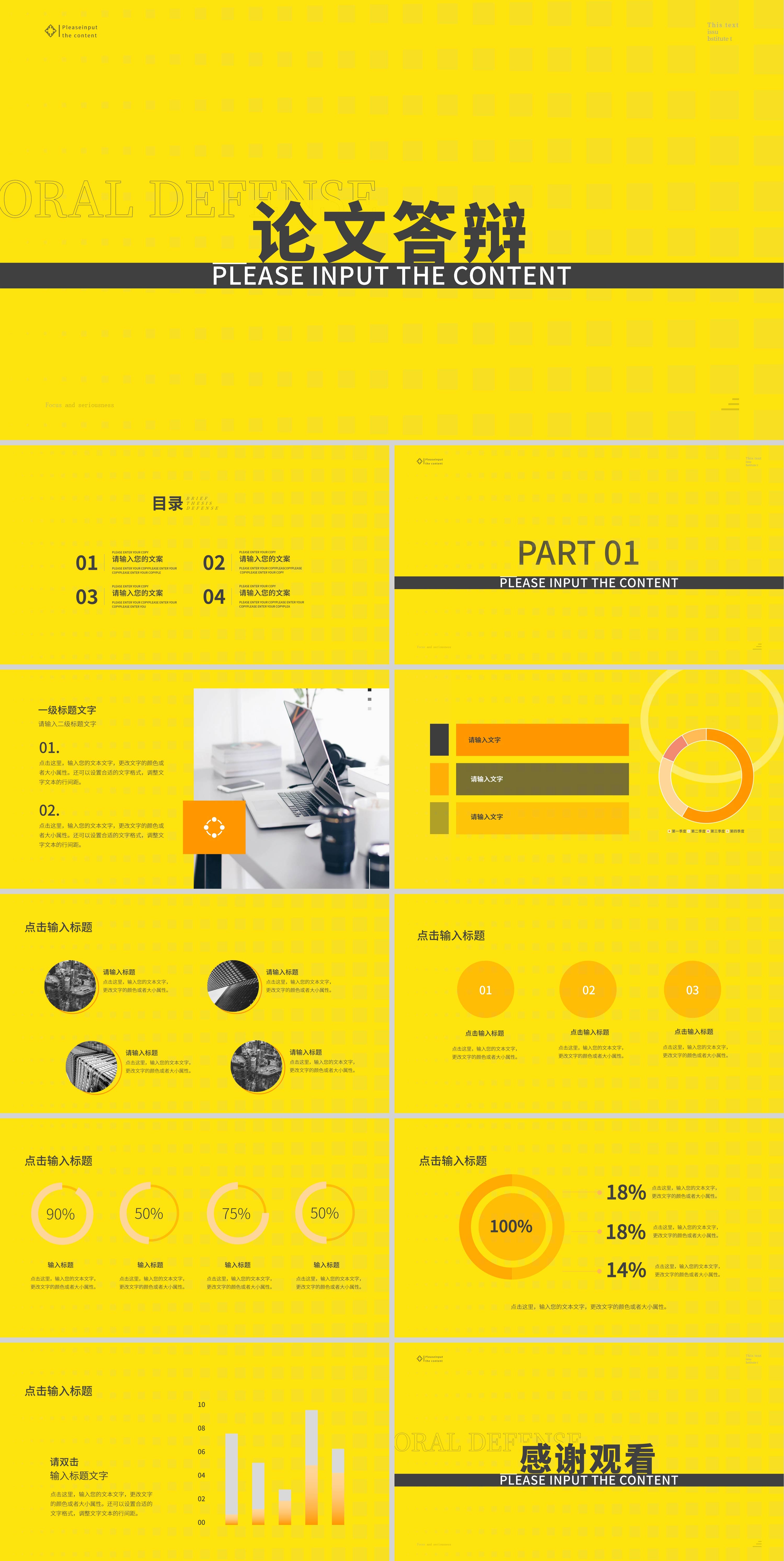 黄色简约风论文答辩PPT模板