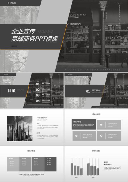 灰色高端商务企业宣传PPT模板