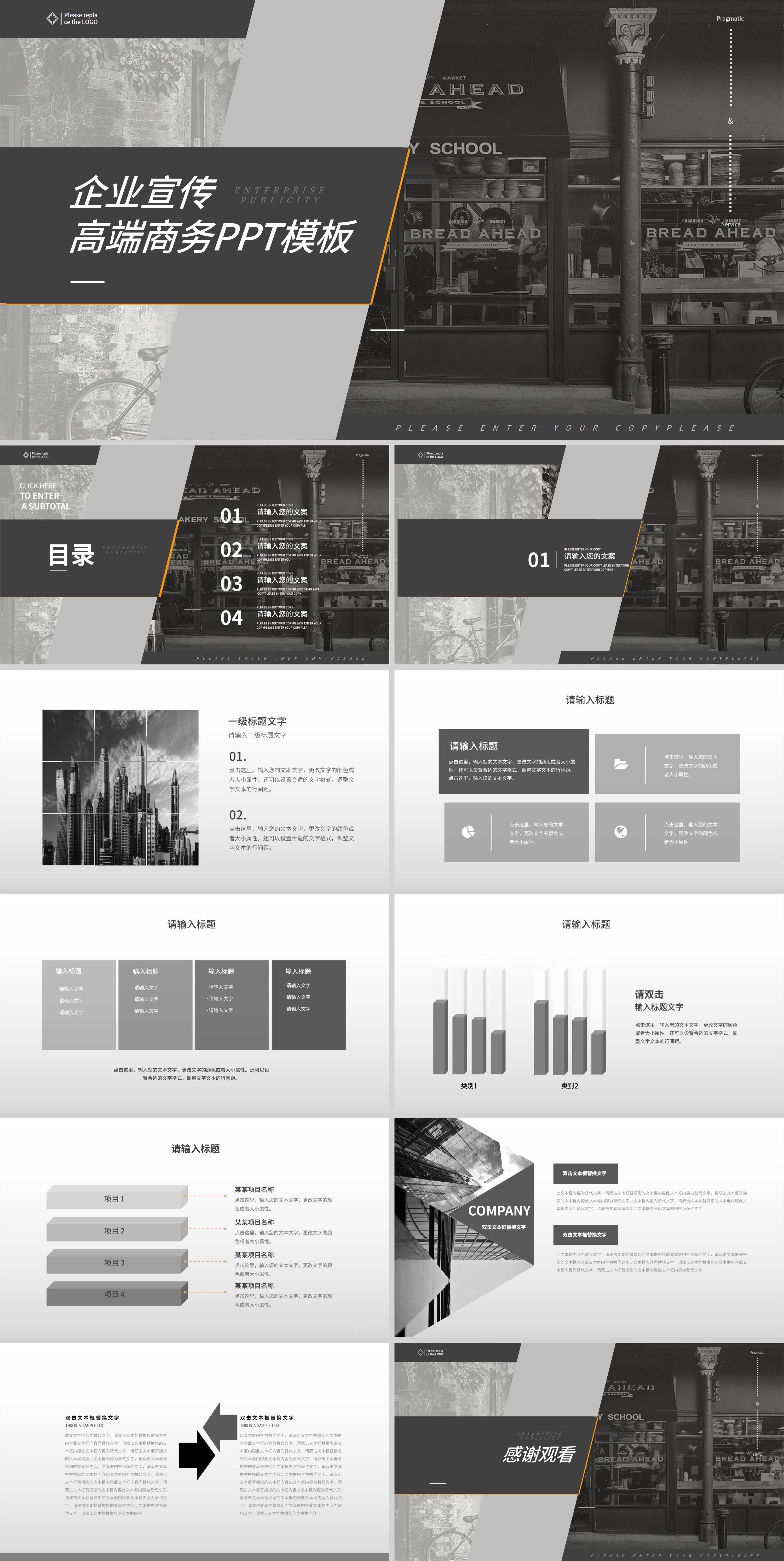 灰色高端商务企业宣传PPT模板