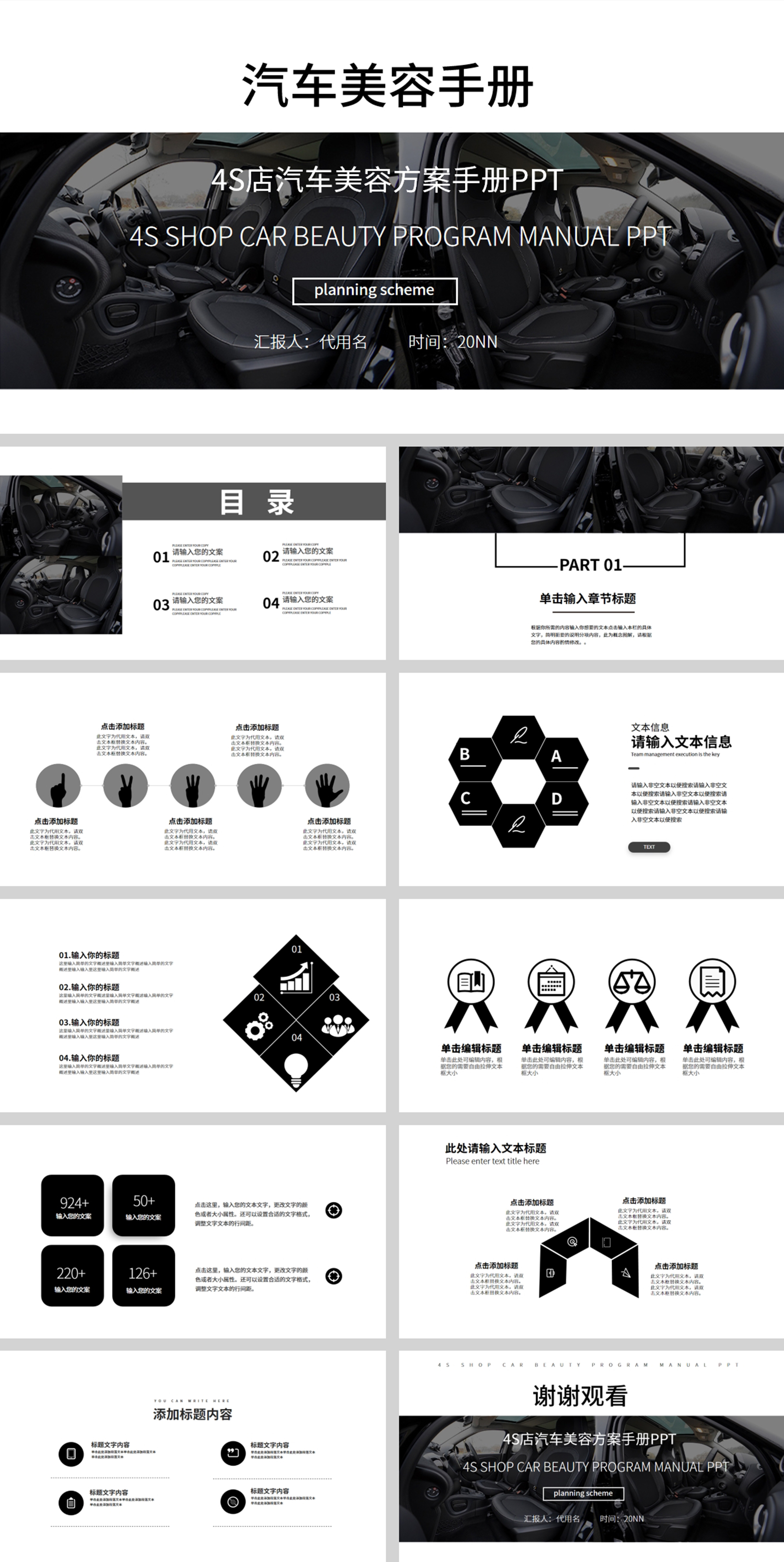 黑色简约汽车美容手册PPT模板