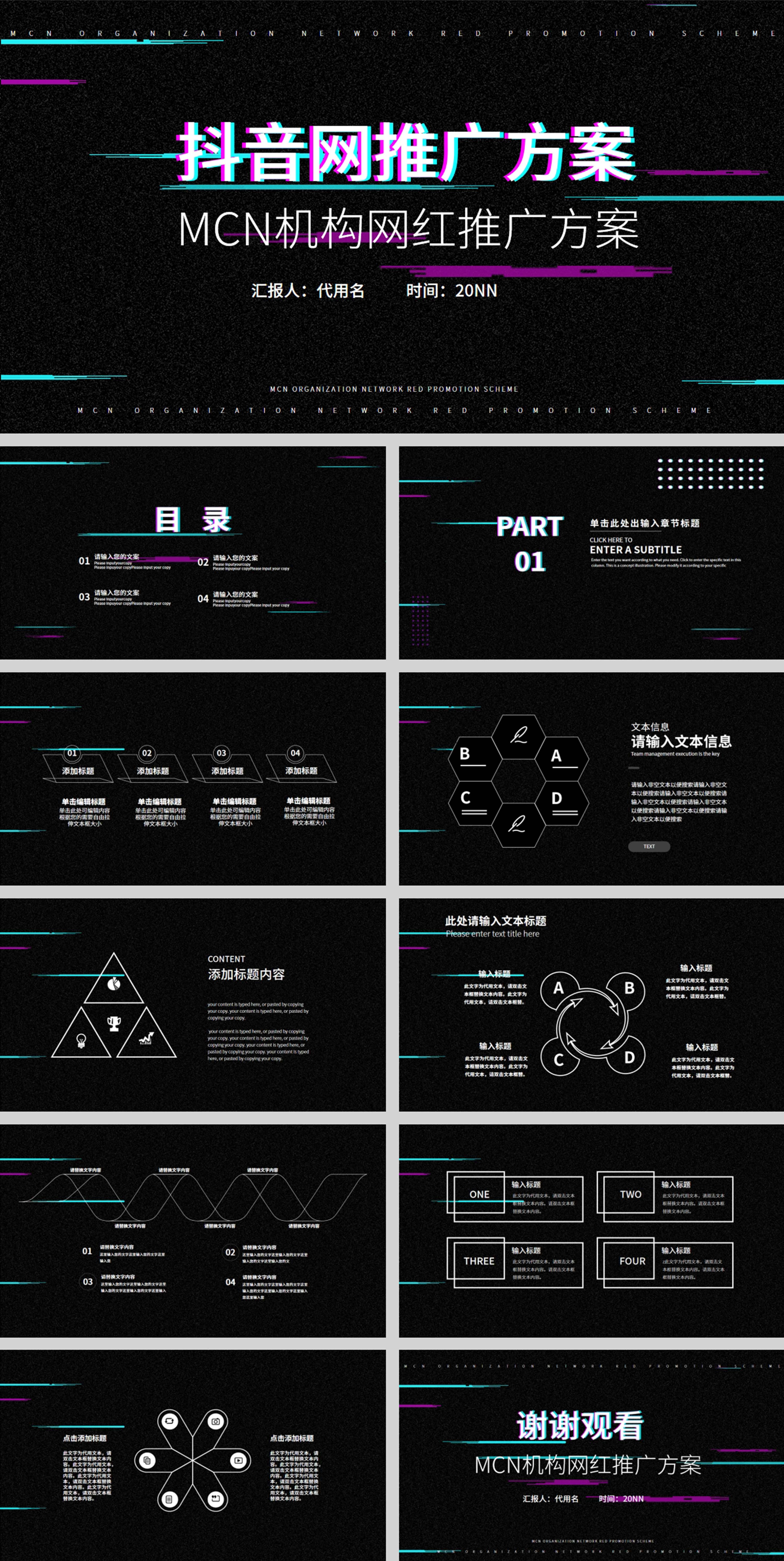 黑色简约抖音推广方案PPT模板