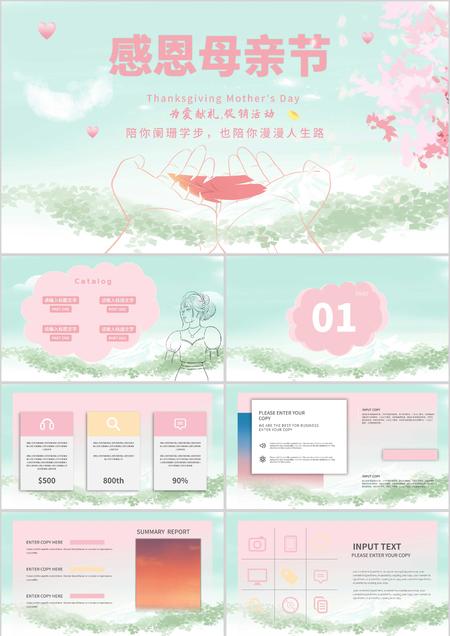 绿色小清新感恩母亲节PPT模板