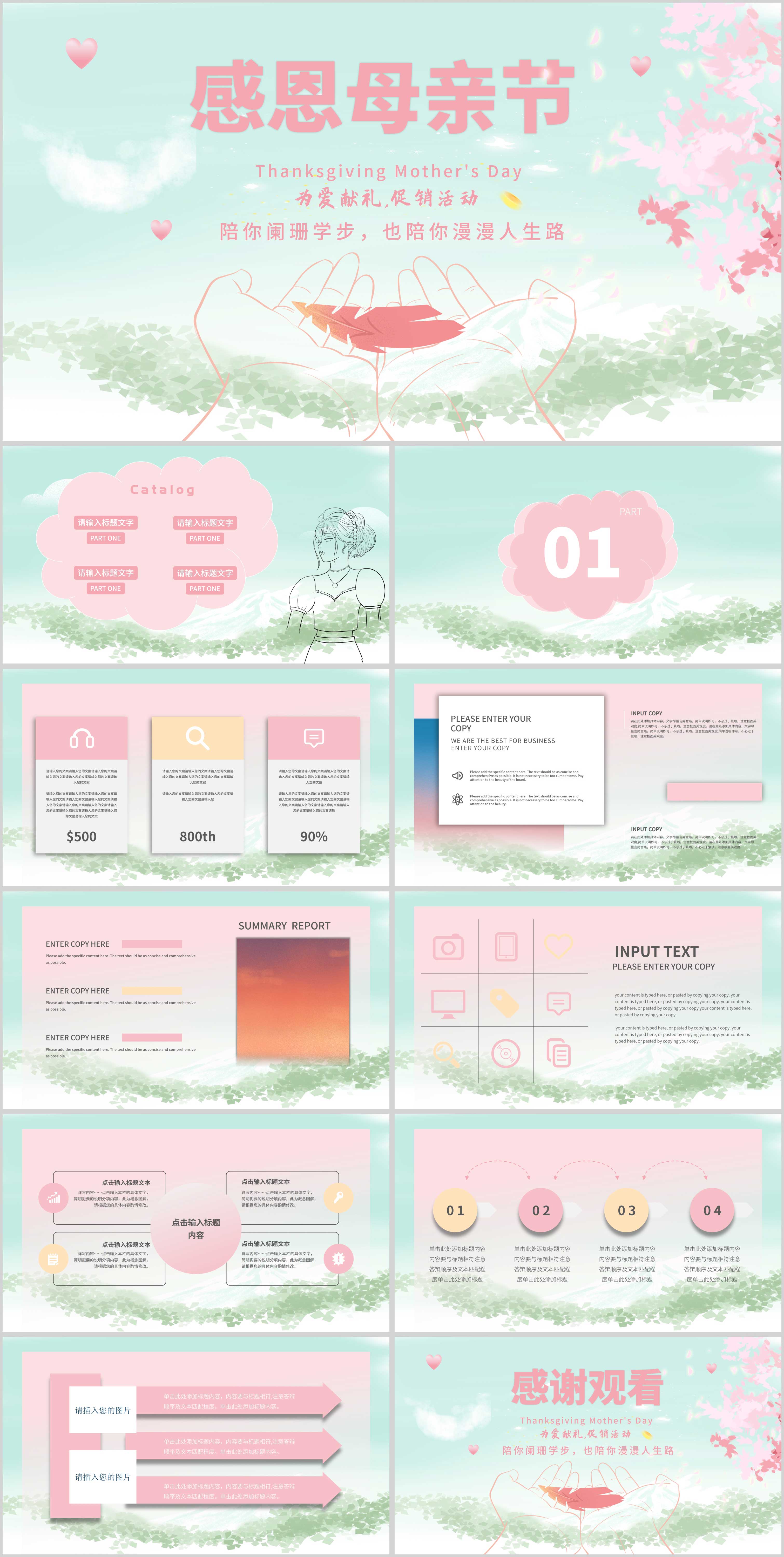 绿色小清新感恩母亲节PPT模板