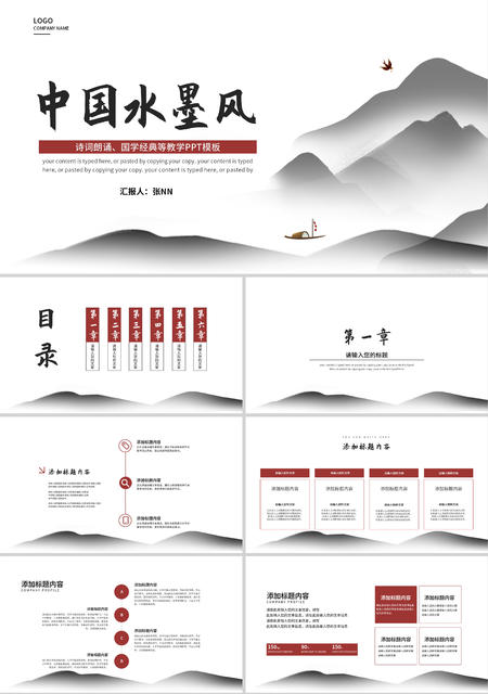白色中国水墨风教学PPT模板