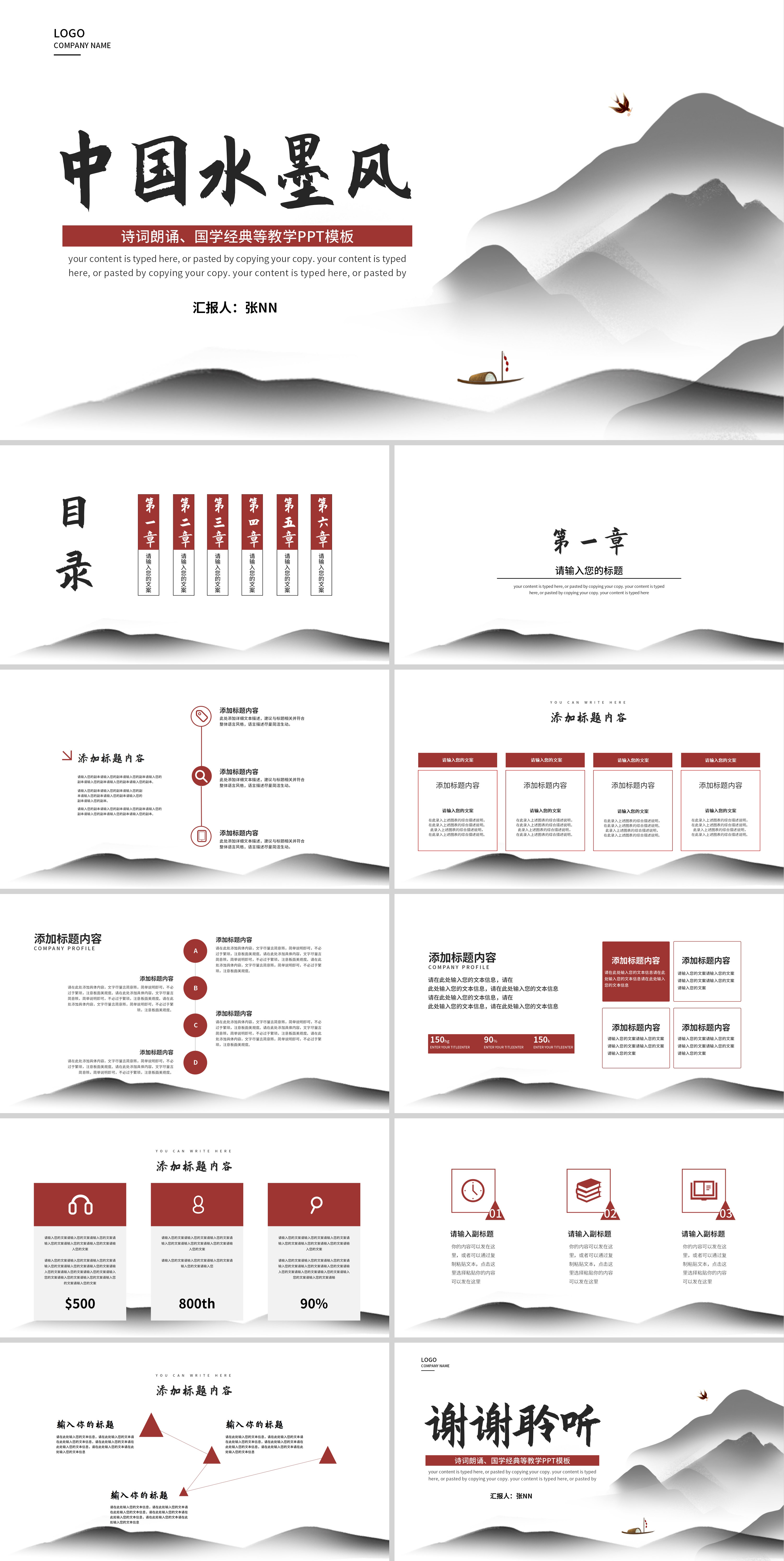 白色中国水墨风教学PPT模板