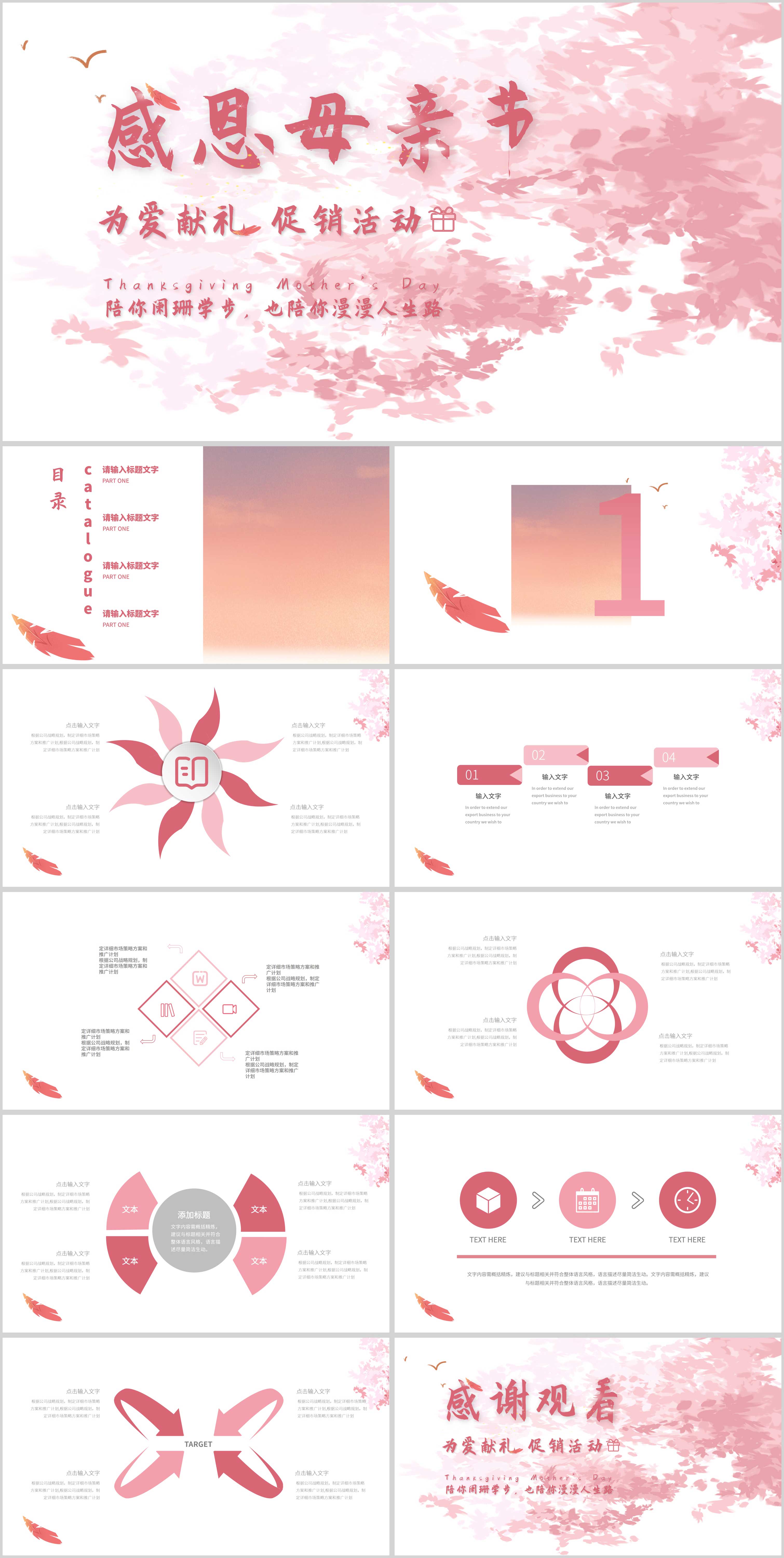 粉色小清新感恩母亲节PPT模板