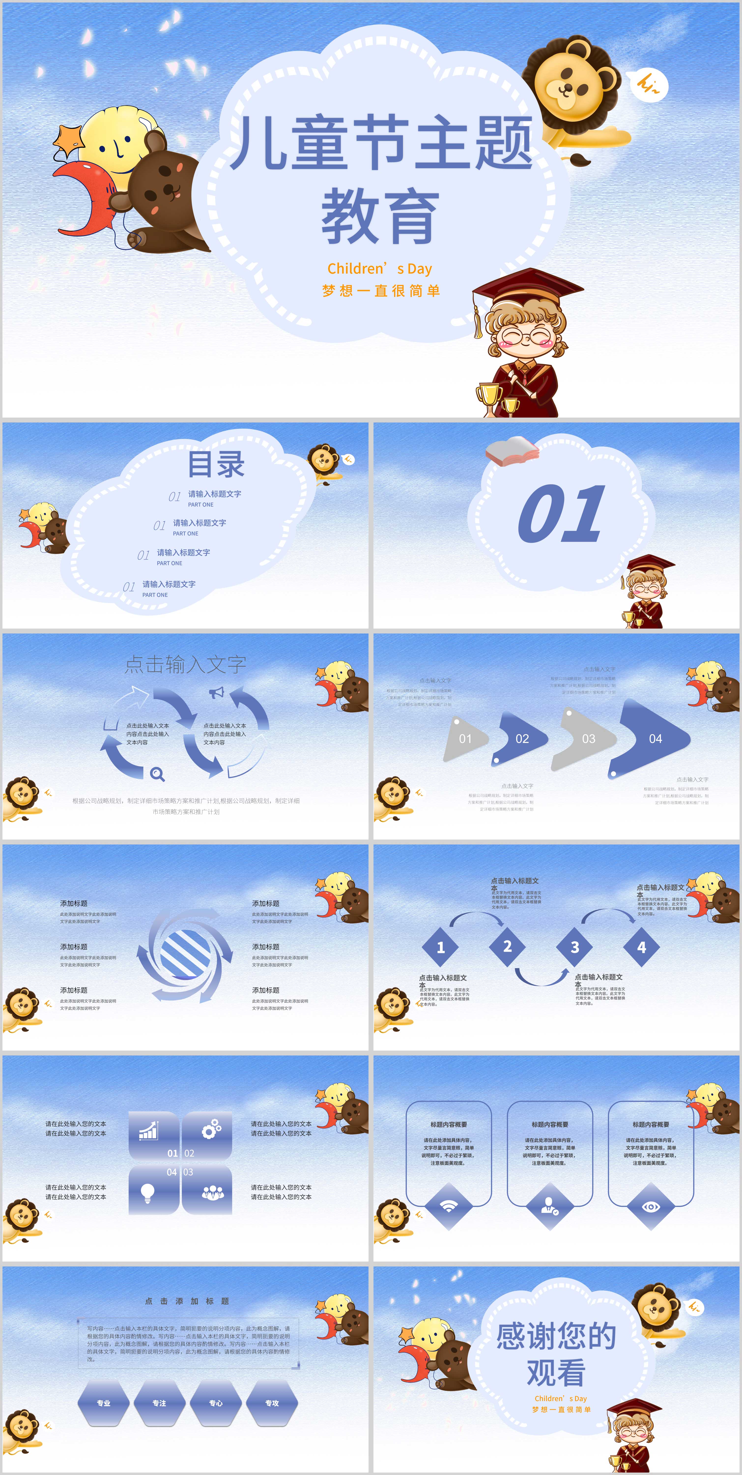 蓝色卡通风儿童节主题教育PPT模板