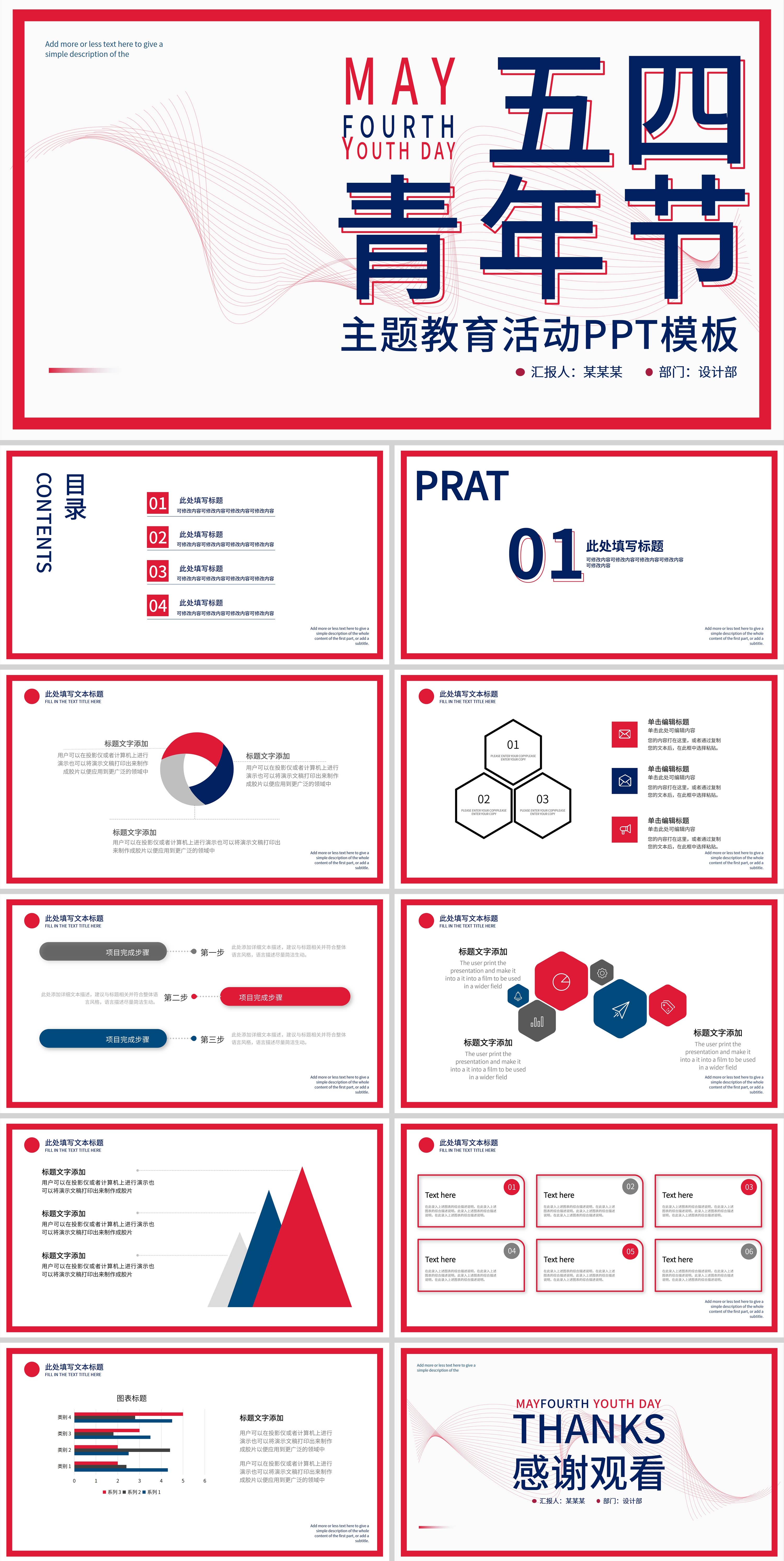 白色复古风青年节主题教育PPT模板