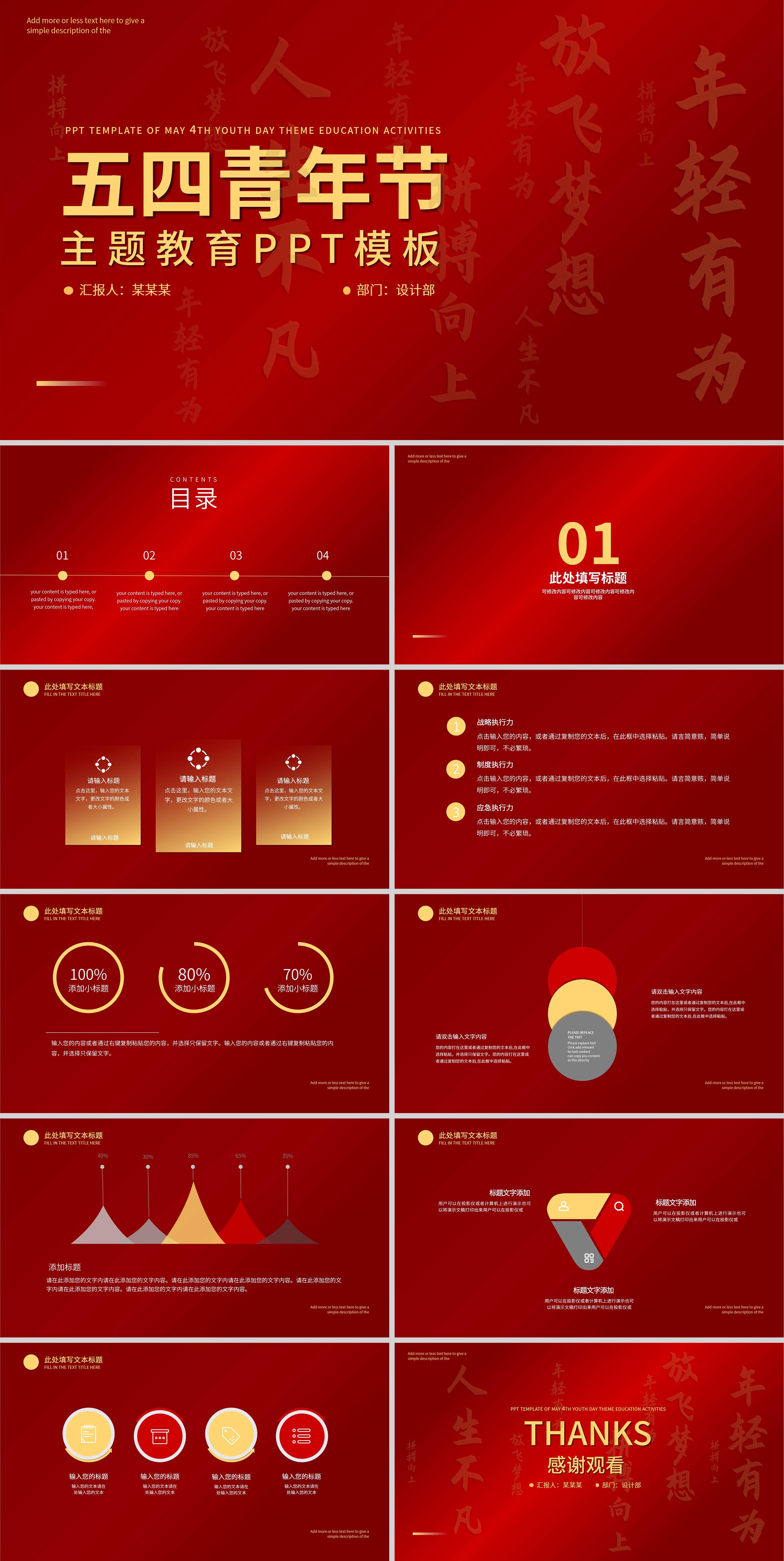 红色简约风青年节主题教育PPT模板