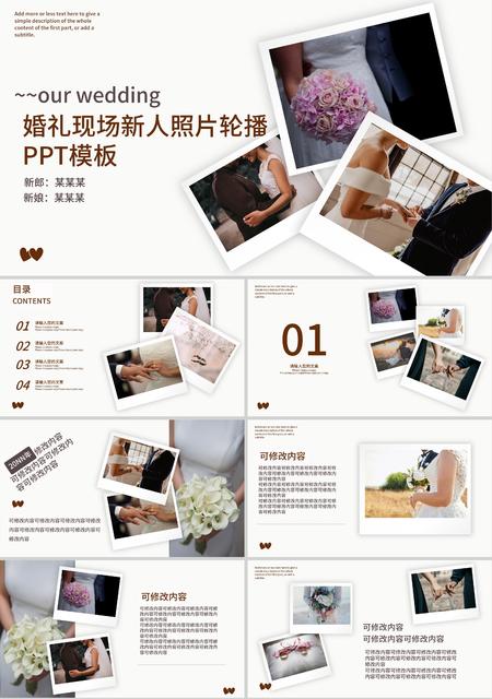 白色画册风婚礼现场新人照片轮播 PPT模板