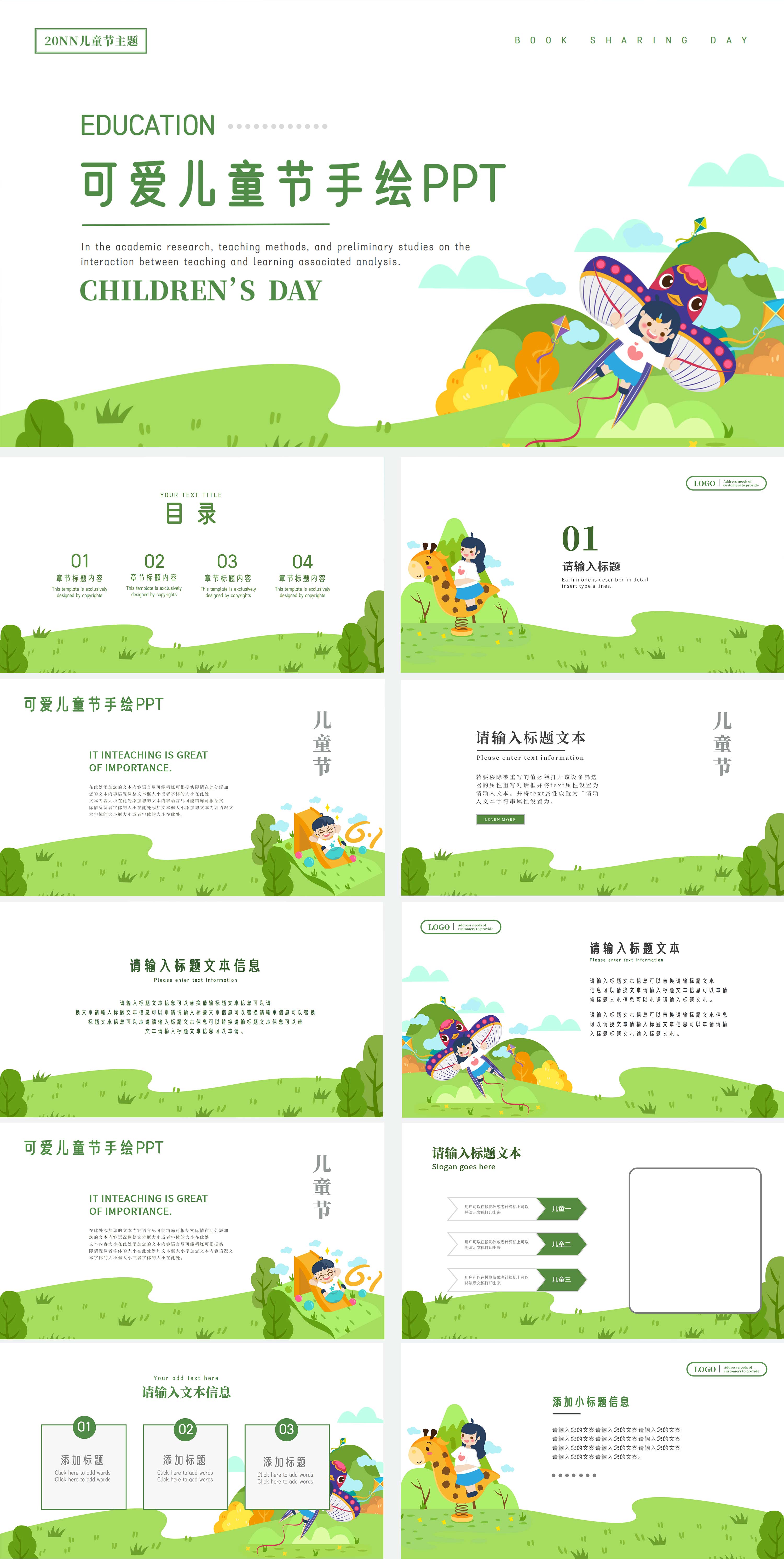 绿色手绘卡通风可爱儿童节PPT模板