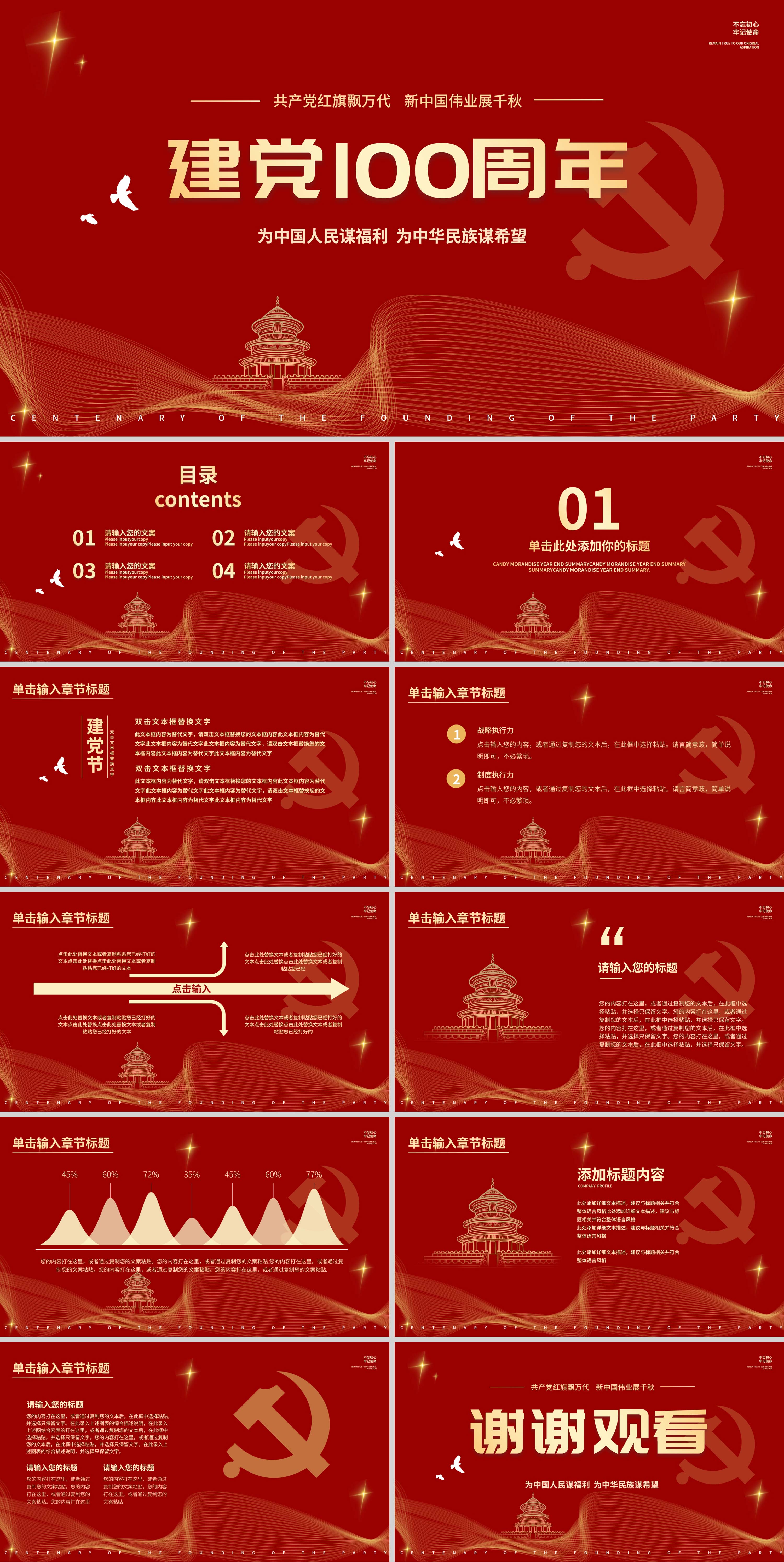 红色党政风建党100周年PPT模板