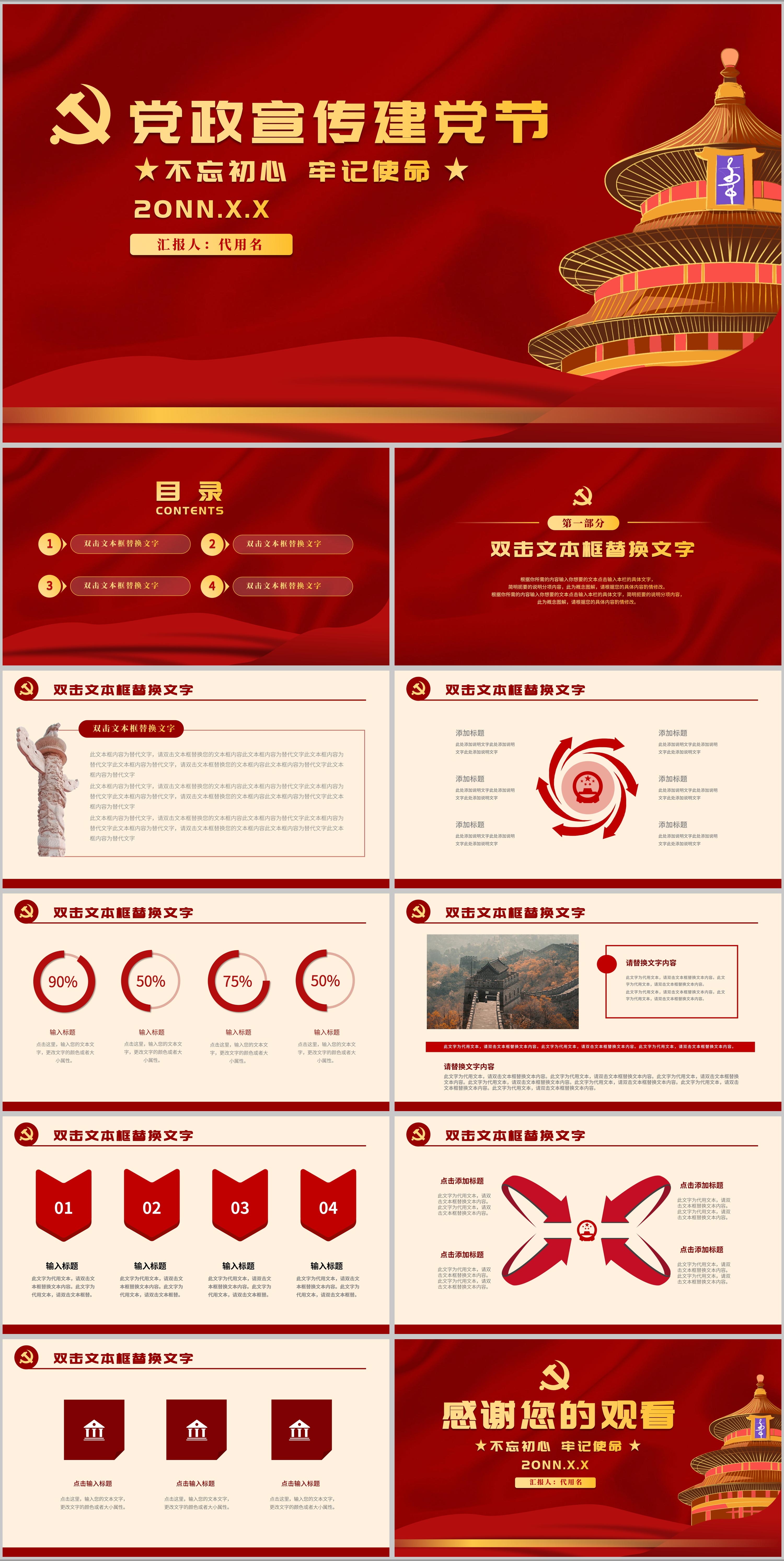红色党政风党政宣传建党节PPT模板