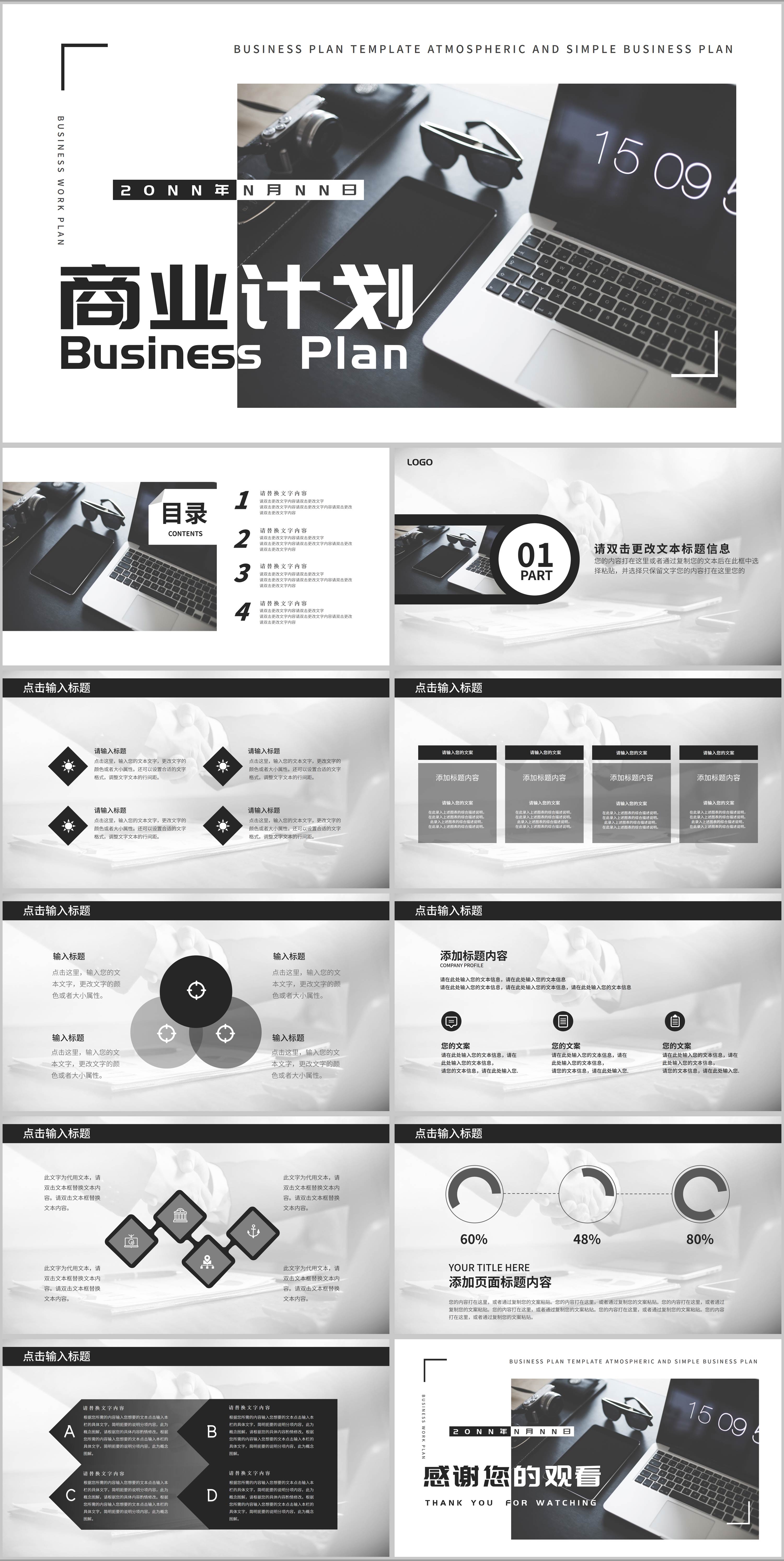 灰色简约风商业计划PPT模板