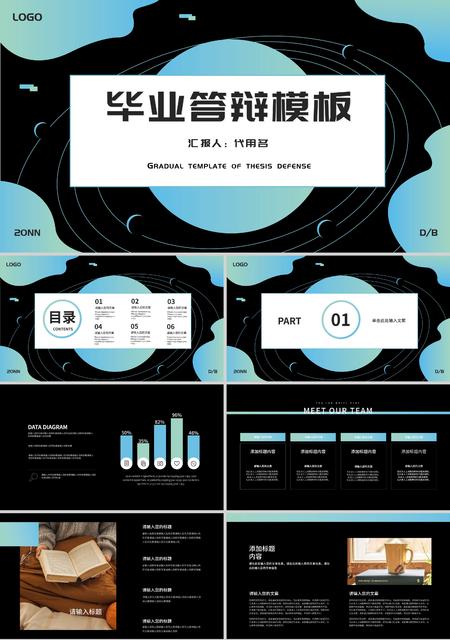 蓝色几何风论文答辩PPT模板