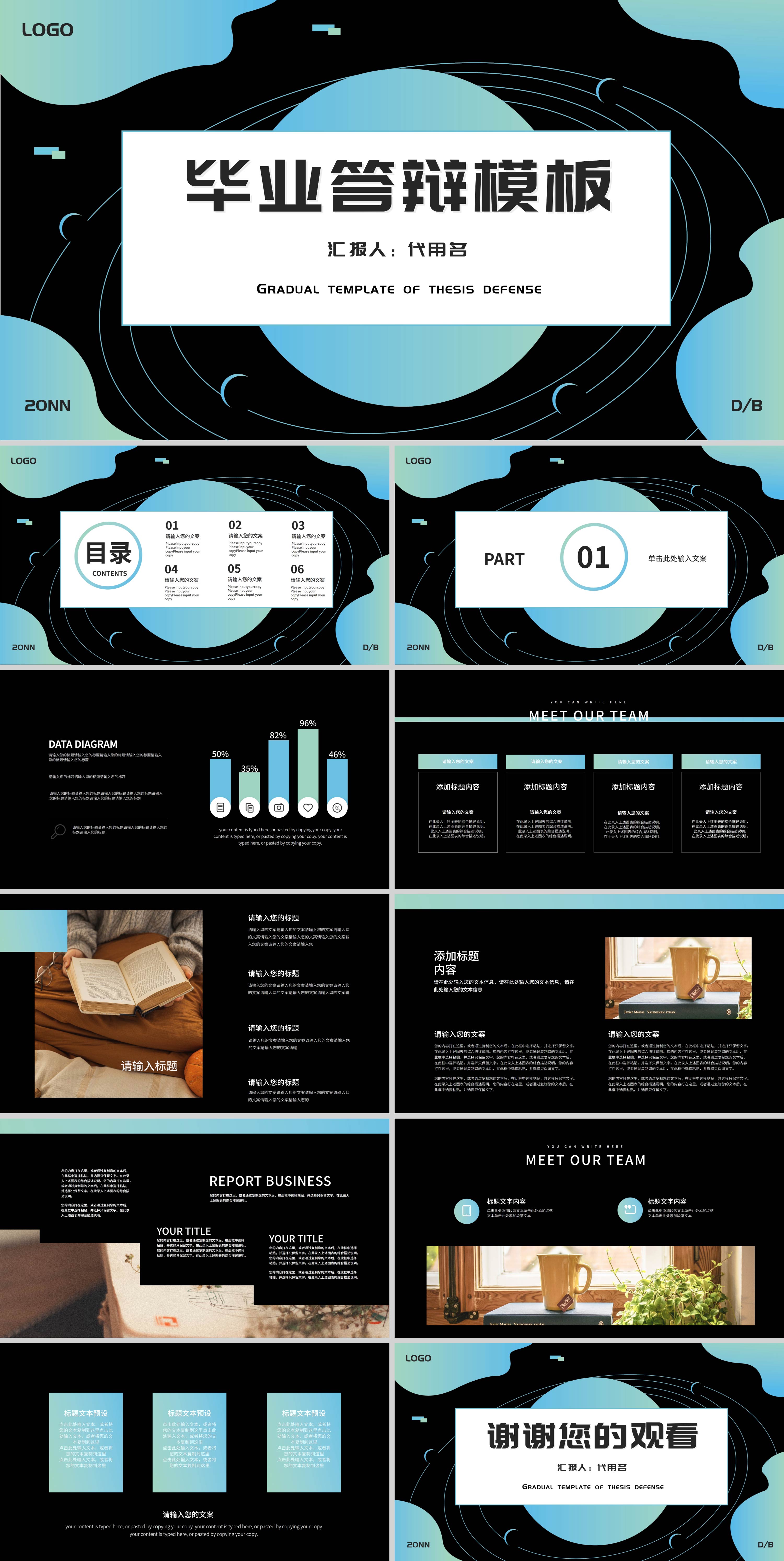 蓝色几何风论文答辩PPT模板