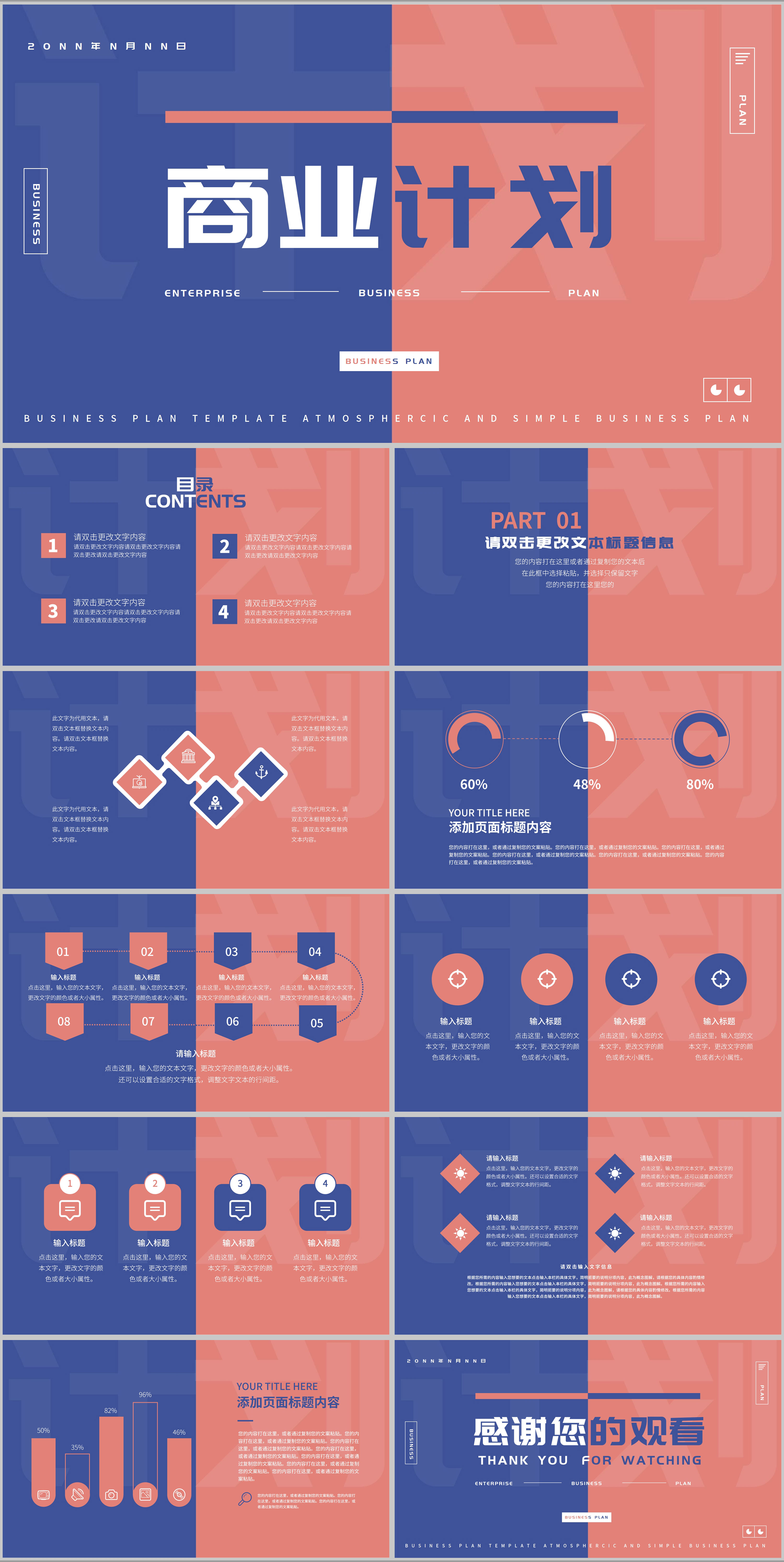 粉蓝拼色简约风商业计划PPT模板