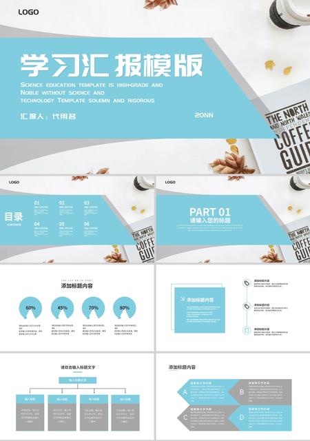 蓝色小清新学习汇报PPT模板