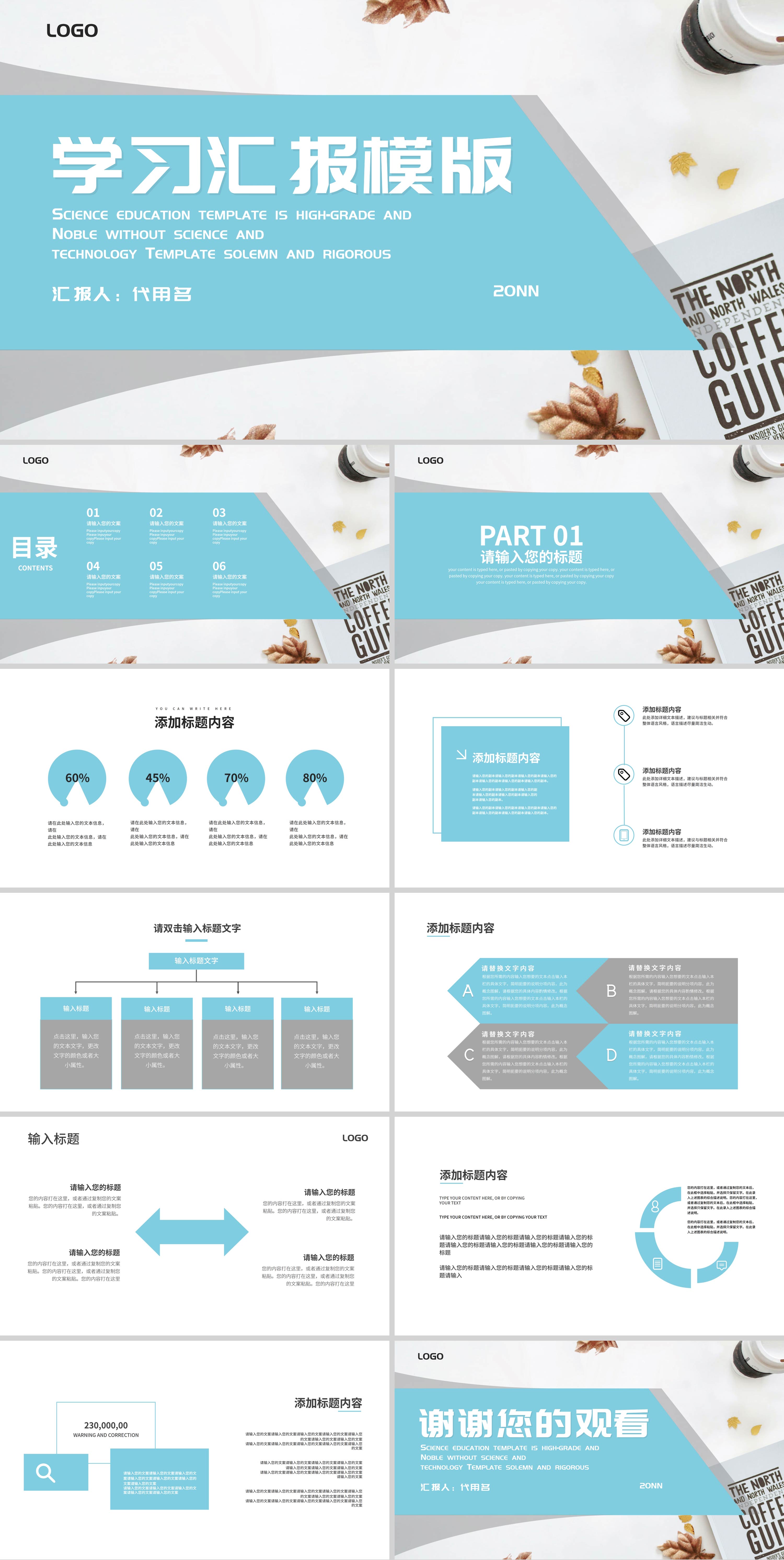 蓝色小清新学习汇报PPT模板