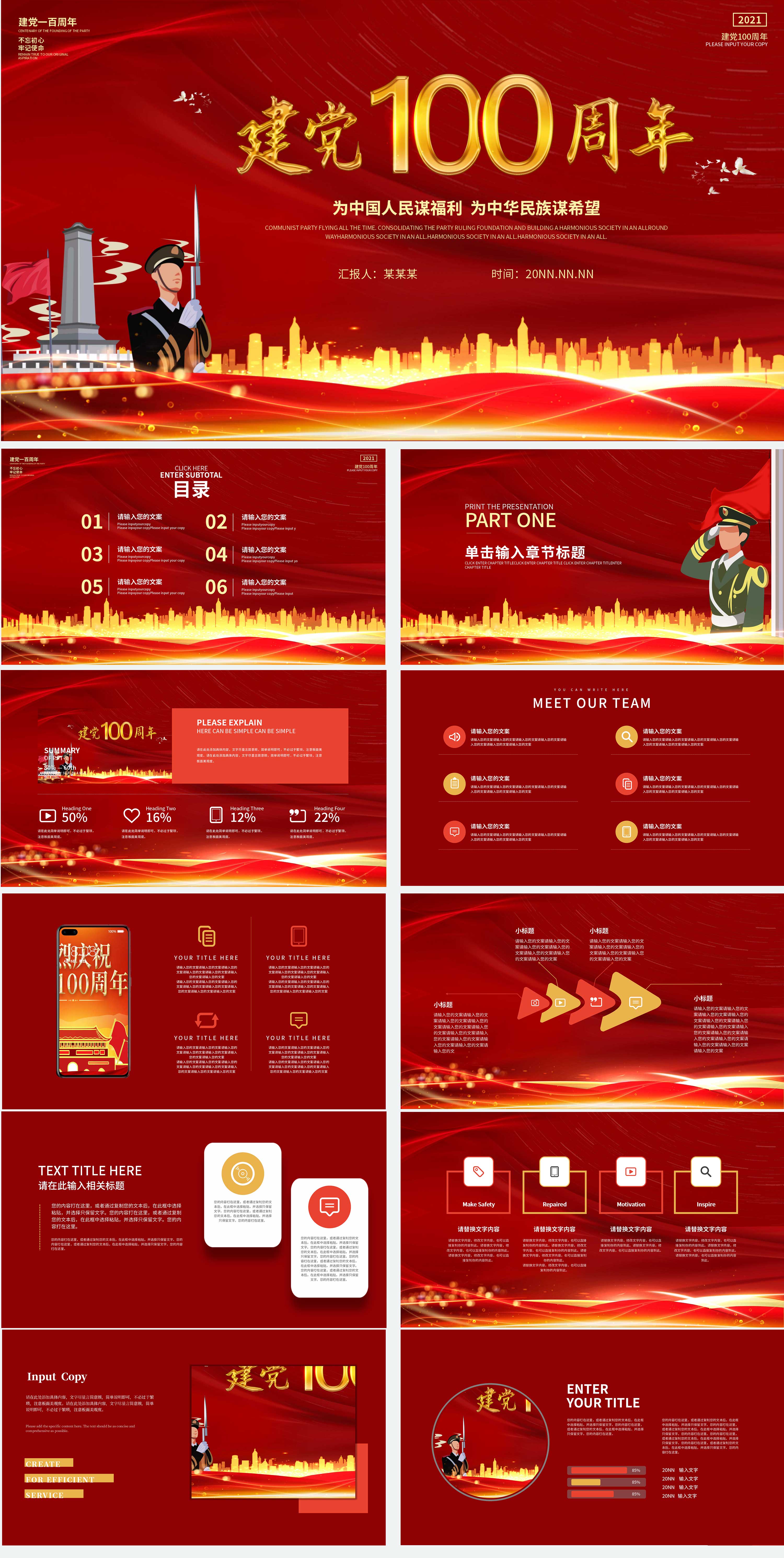 红色奢华风建党一百周年主题PPT模板