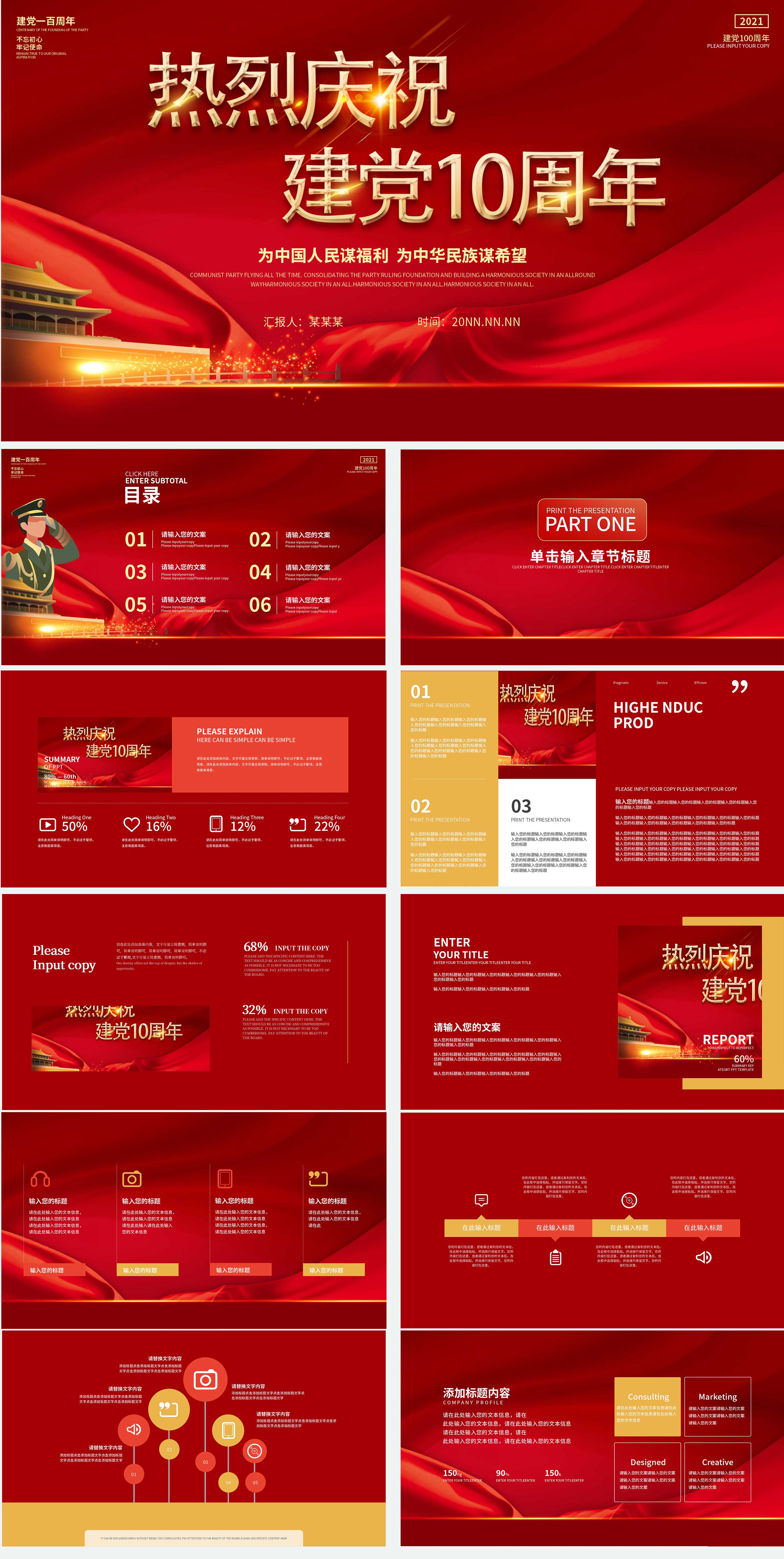 红色党政风建党周年主题PPT模板