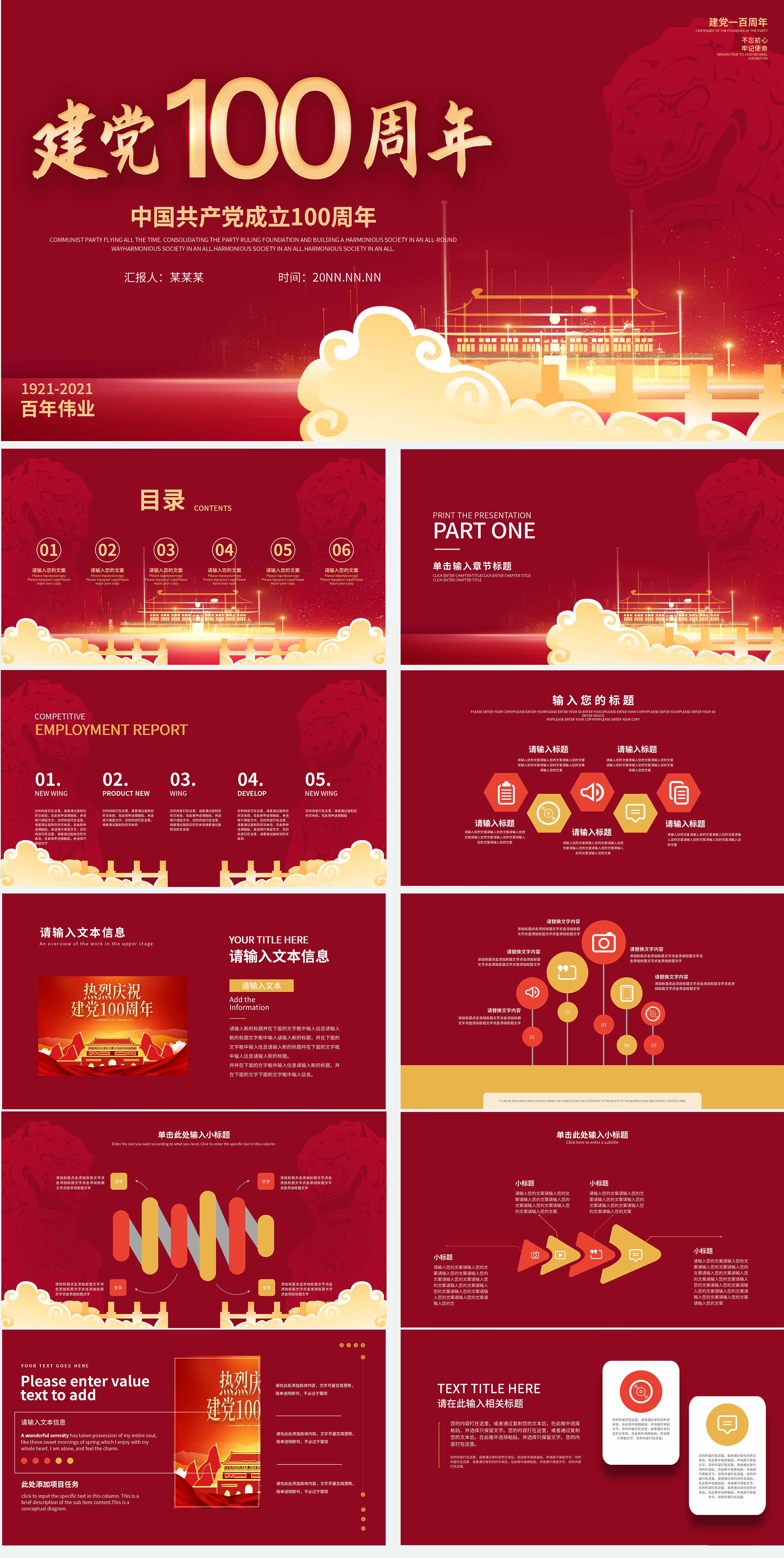 红色大气奢华风建党一百周年PPT模板