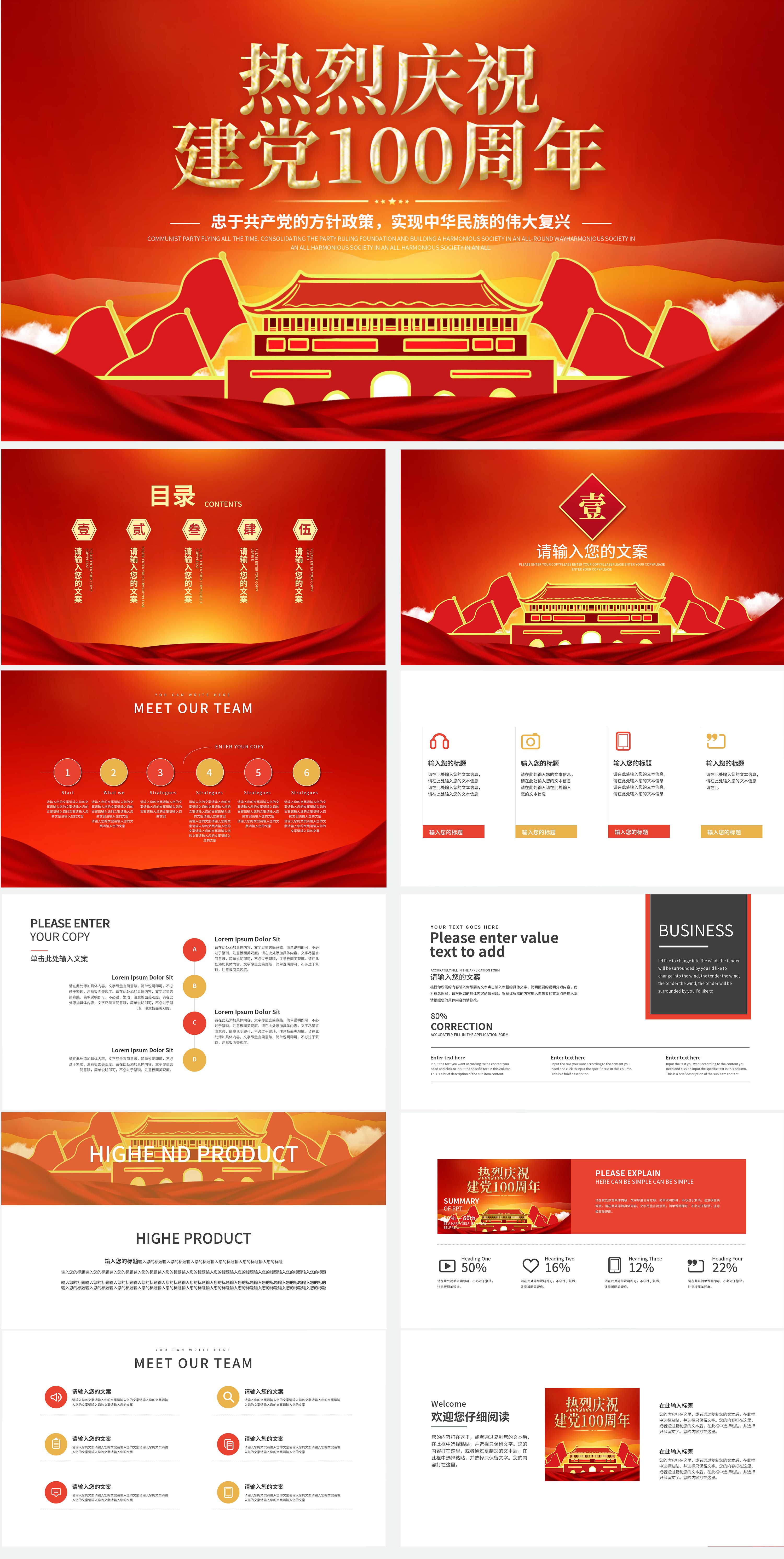 红色党政风建党一百周年PPT模板
