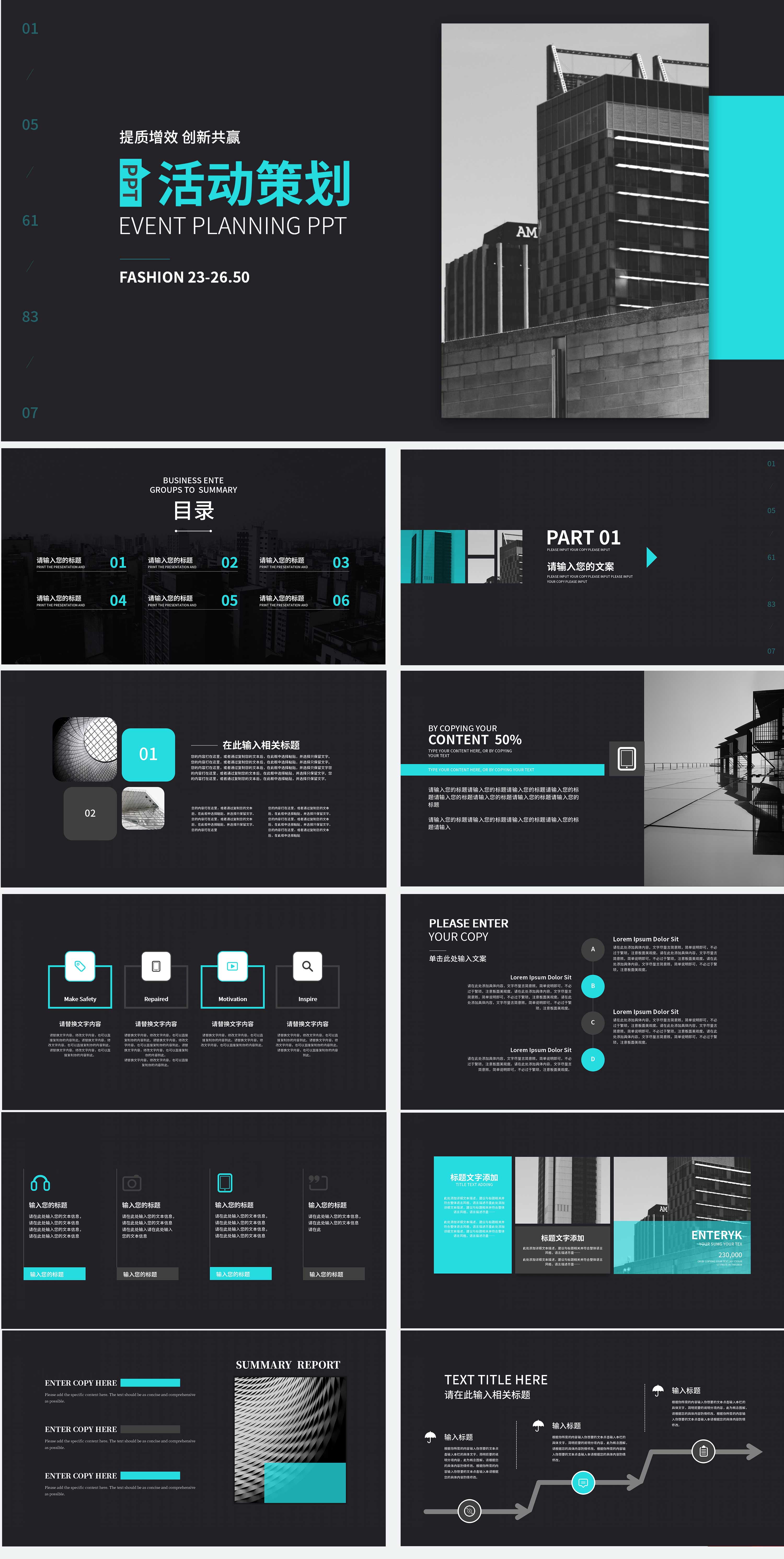 黑色商务活动策划PPT模板