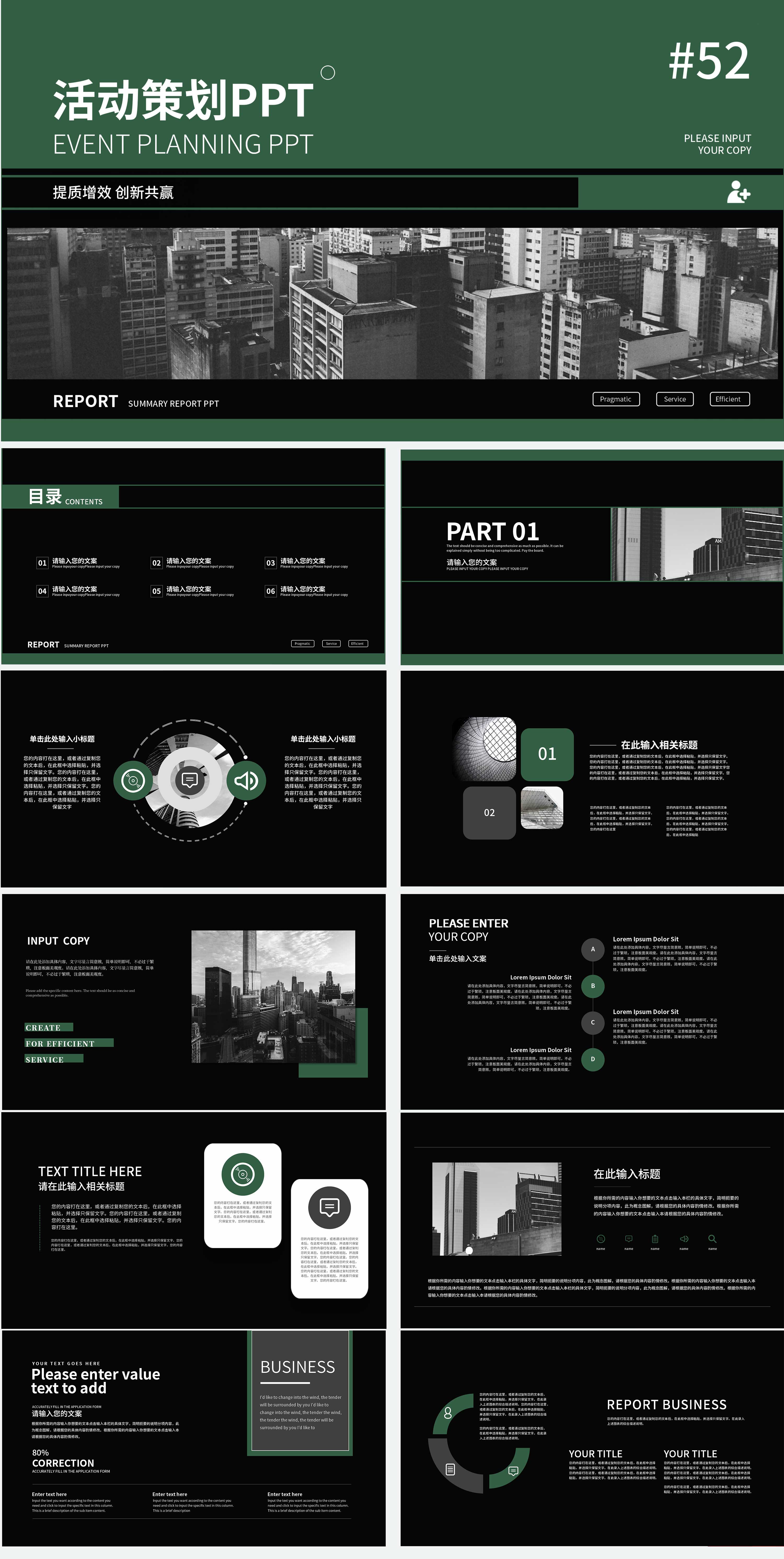 黑绿色商务活动策划PPT模板