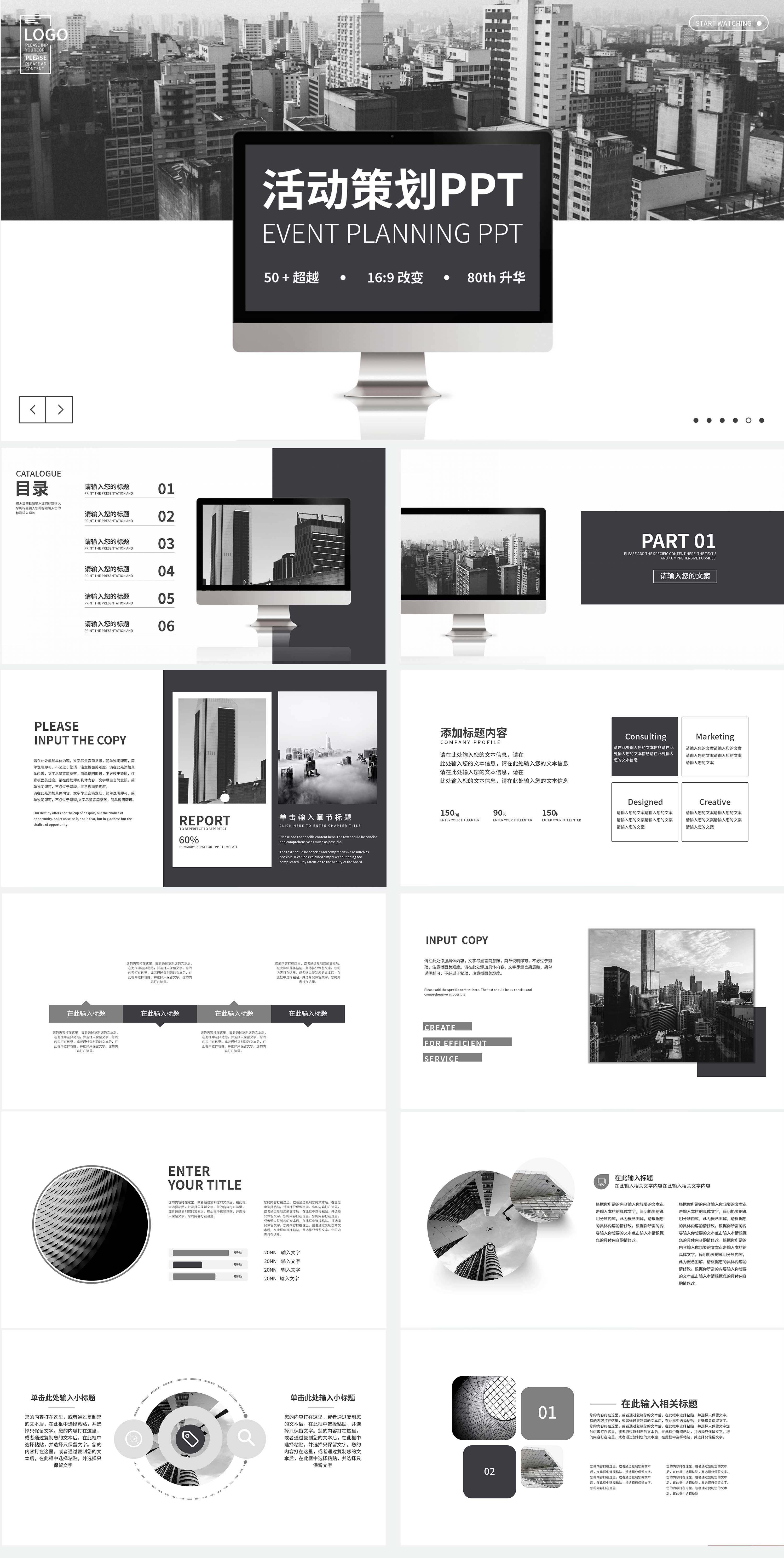 黑色大气活动策划PPT模板
