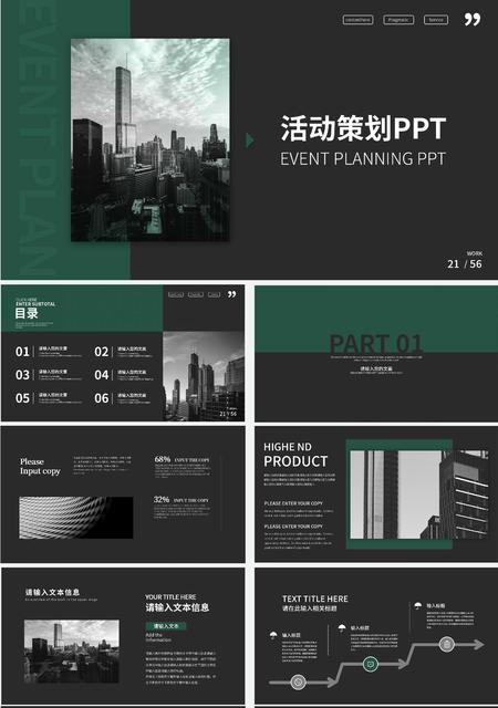 黑色高端商务活动策划PPT模板