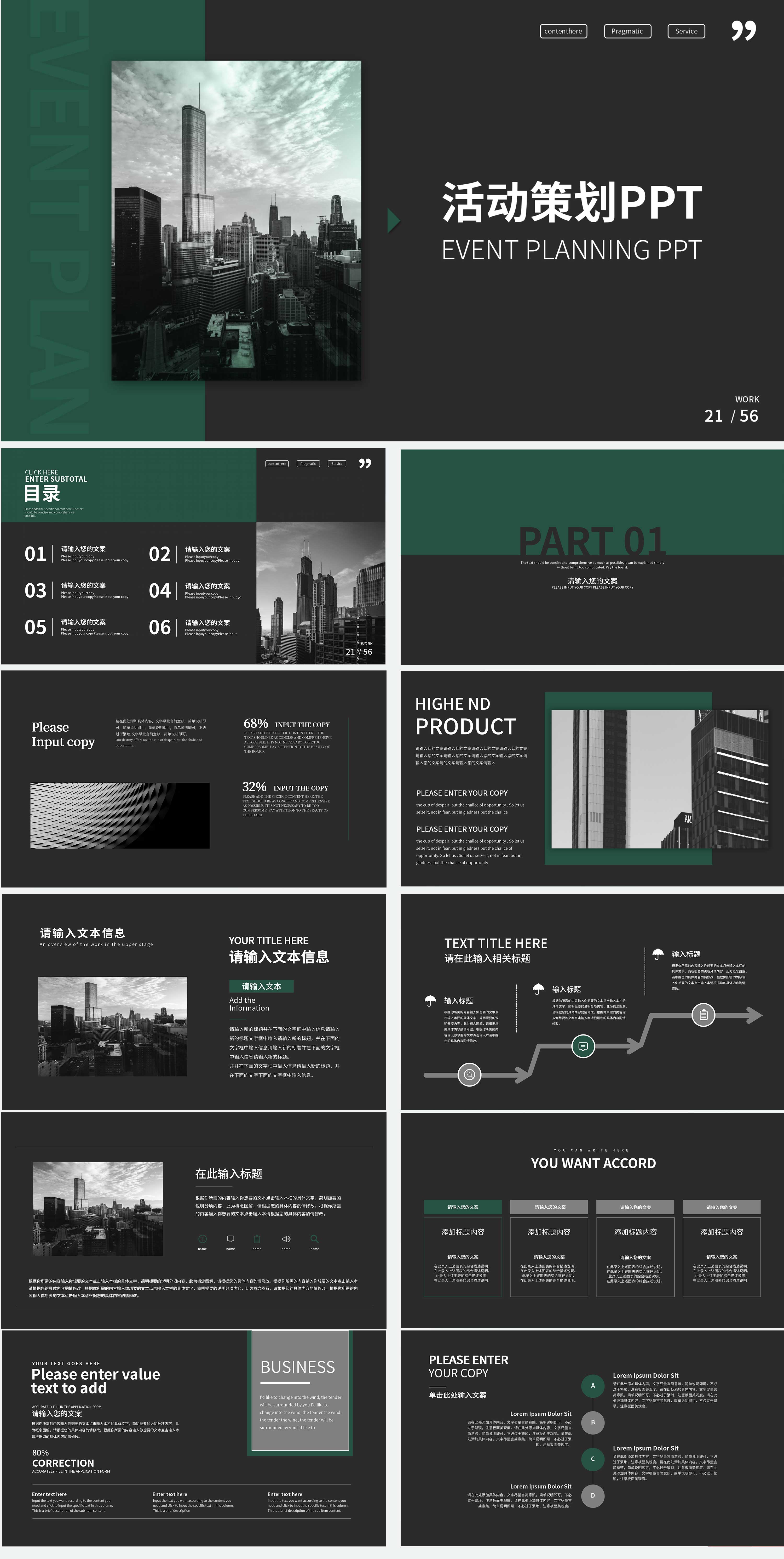 黑色高端商务活动策划PPT模板