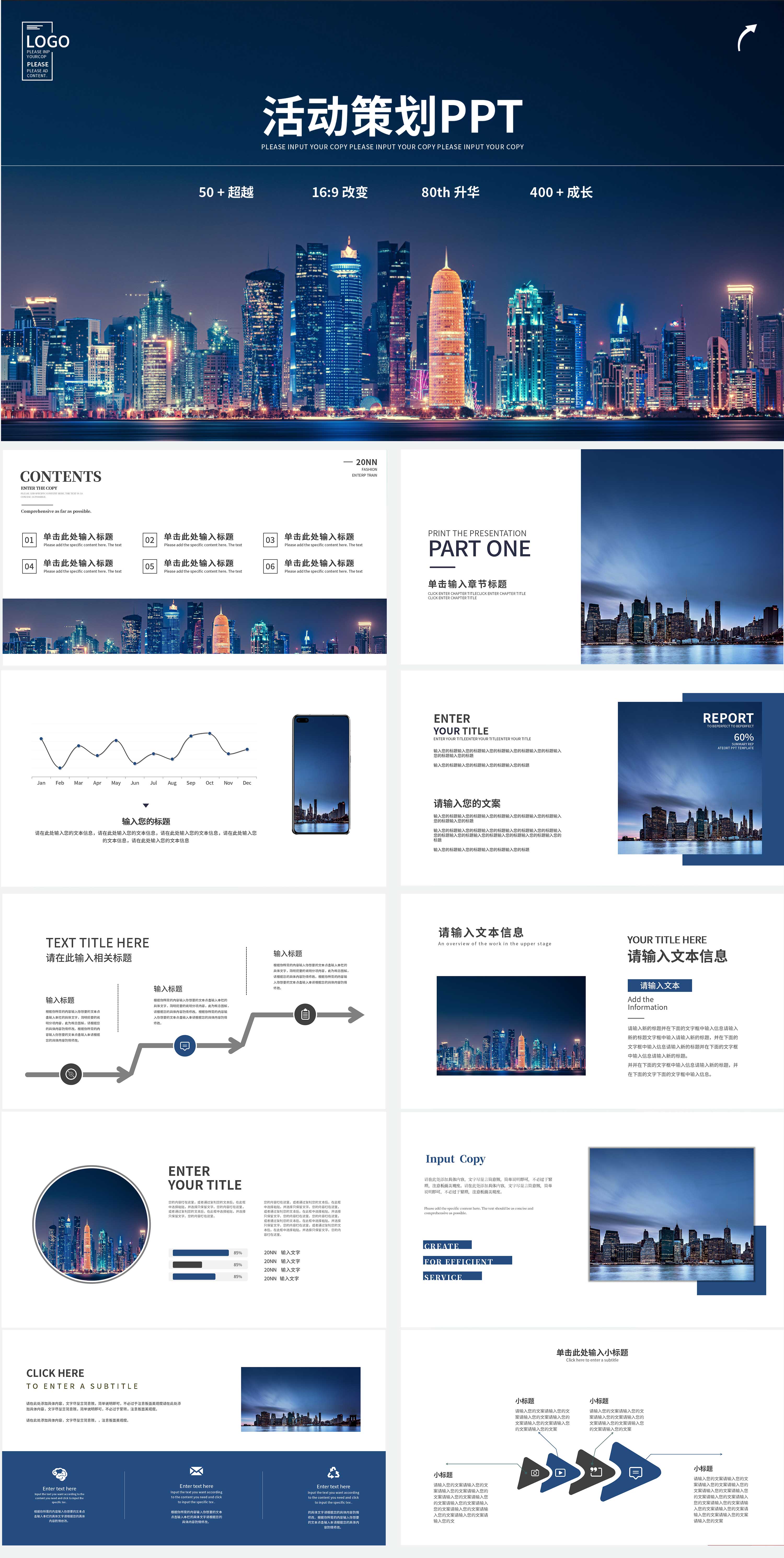蓝色夜晚简约活动策划PPT模板