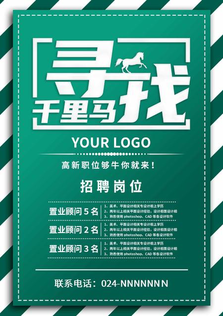 绿色简约风招聘创意word海报