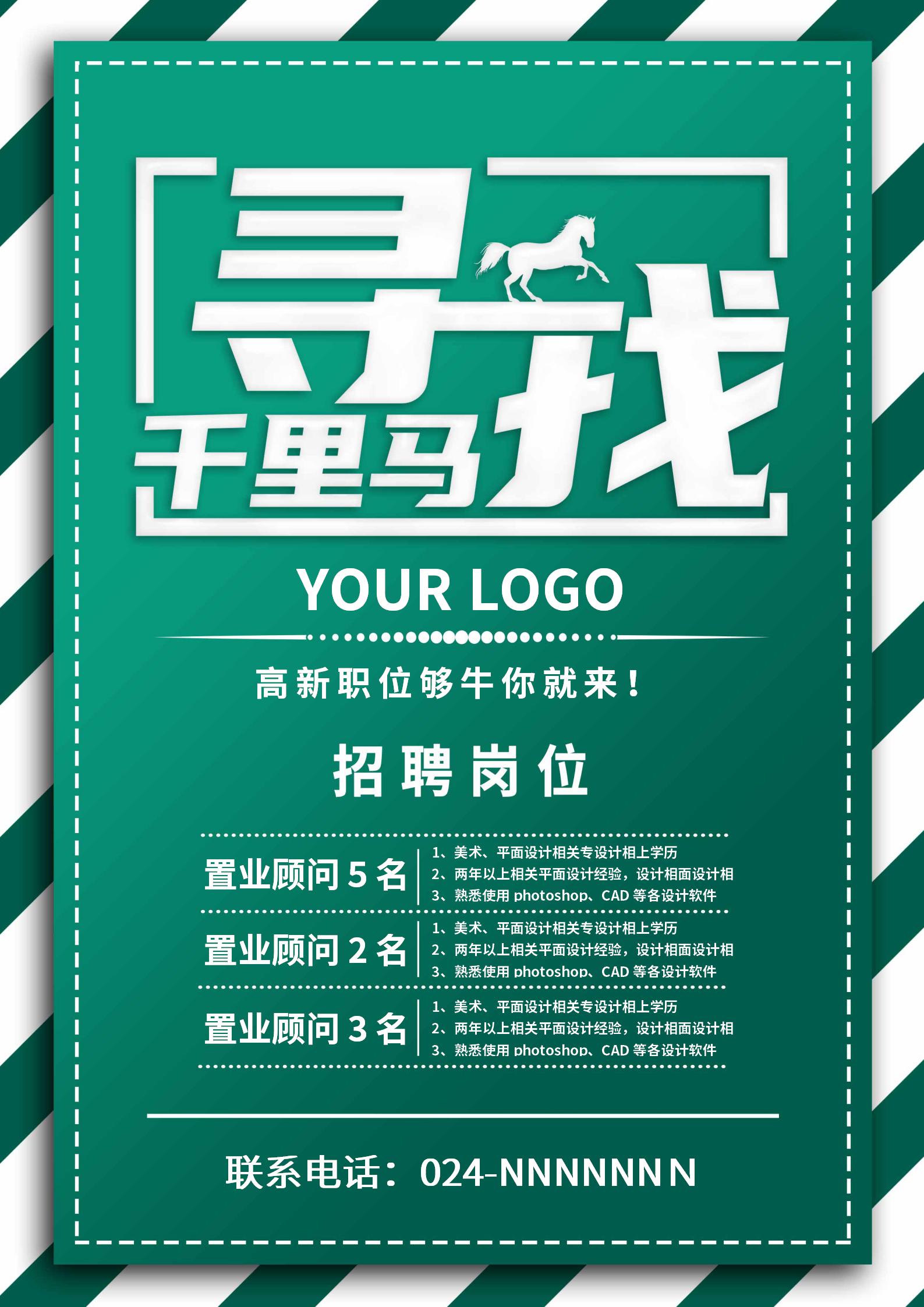 绿色简约风招聘创意word海报