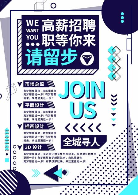 蓝色几何风招聘海报