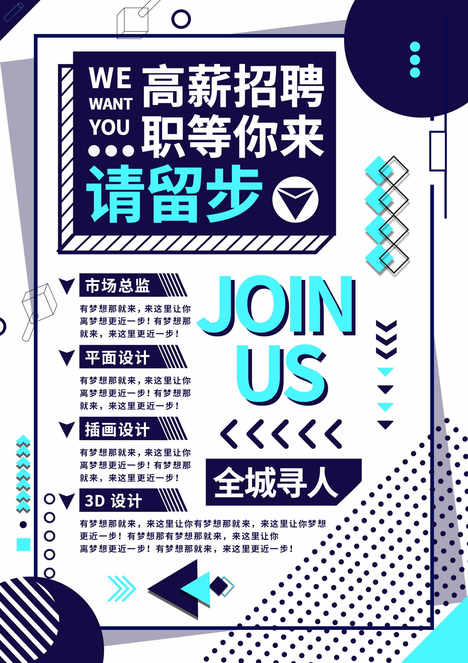 蓝色几何风招聘海报