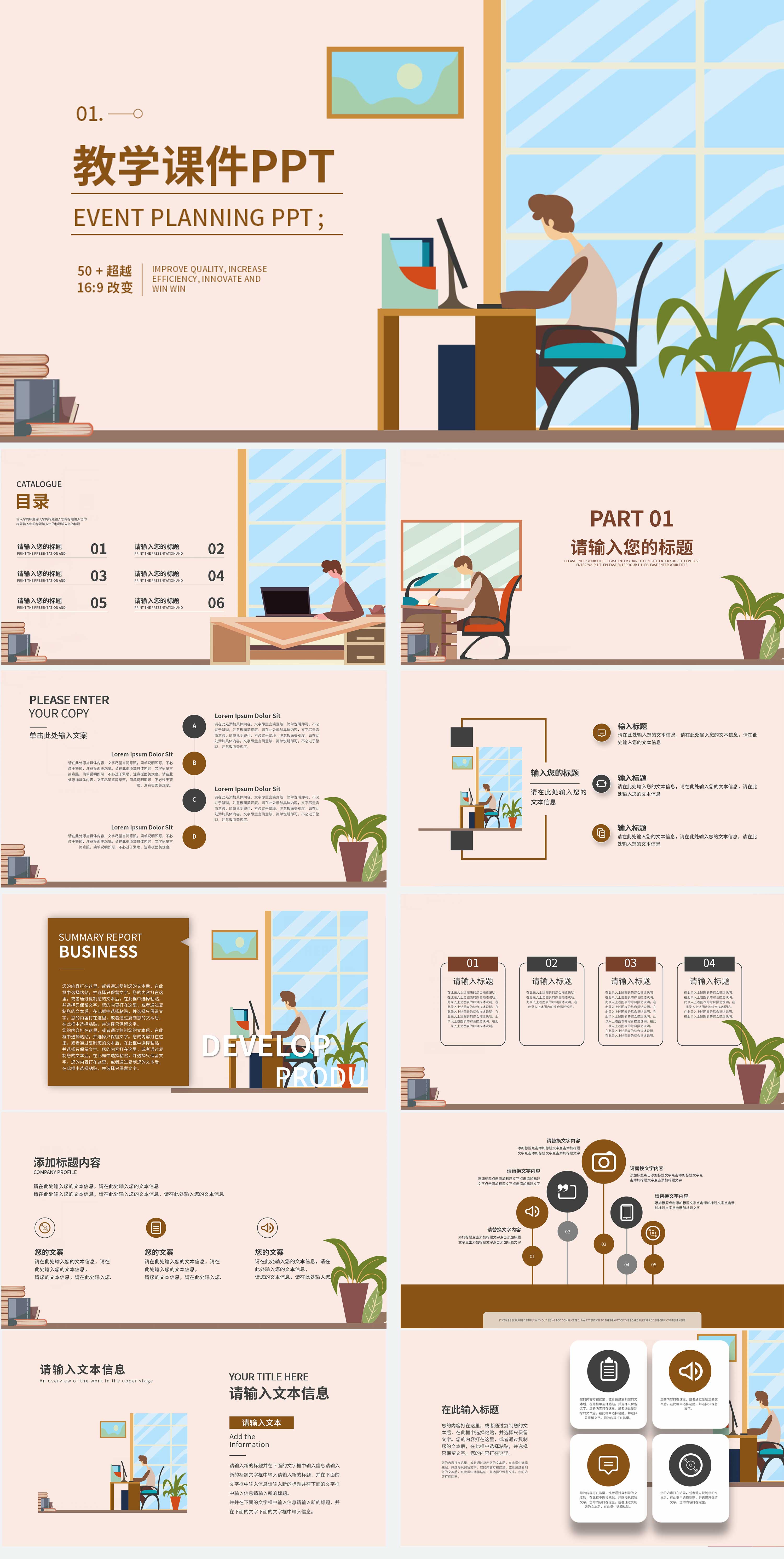 黄色插画教学课件PPT模板