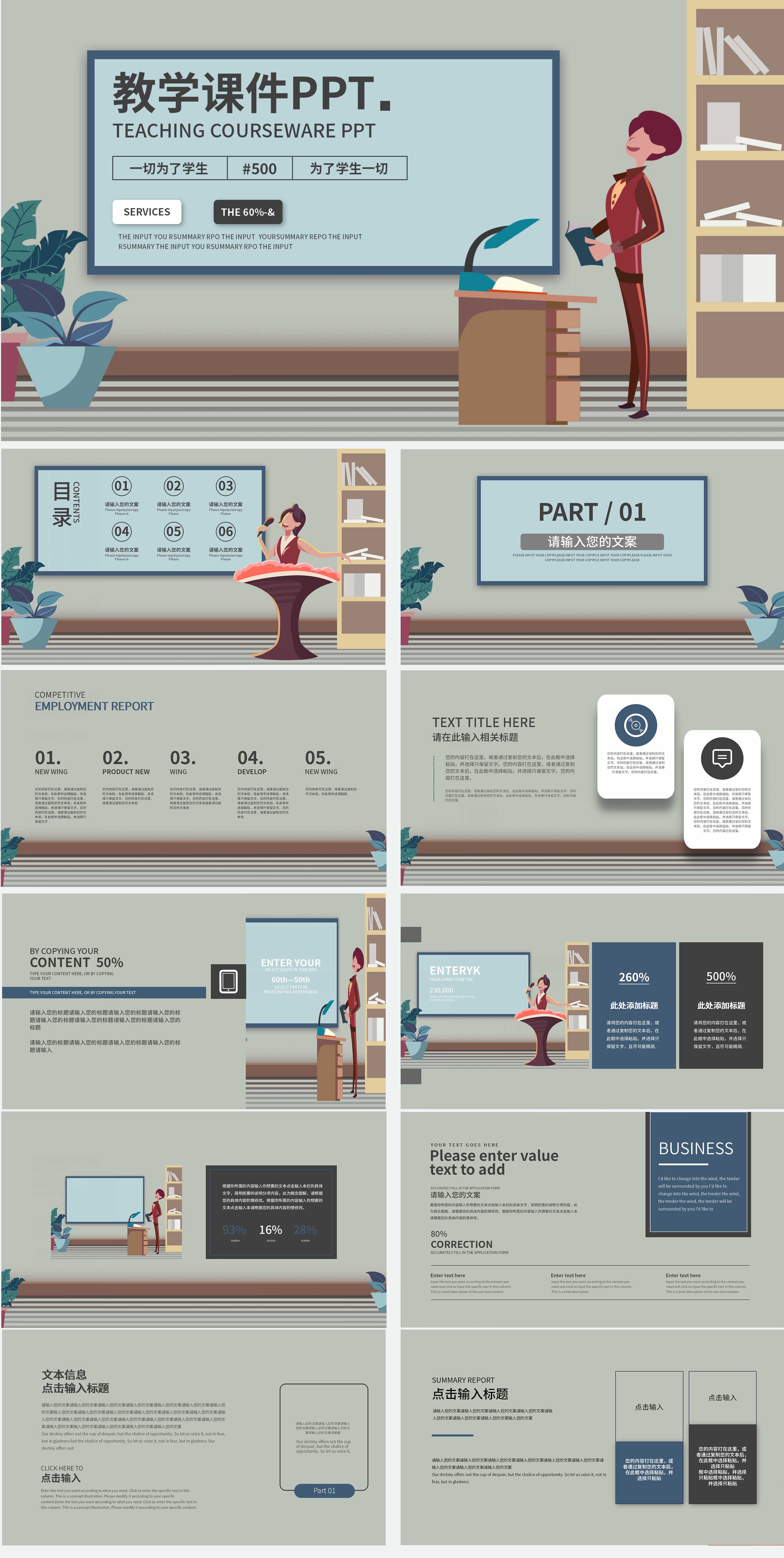 绿色插画教学课件PPT模板