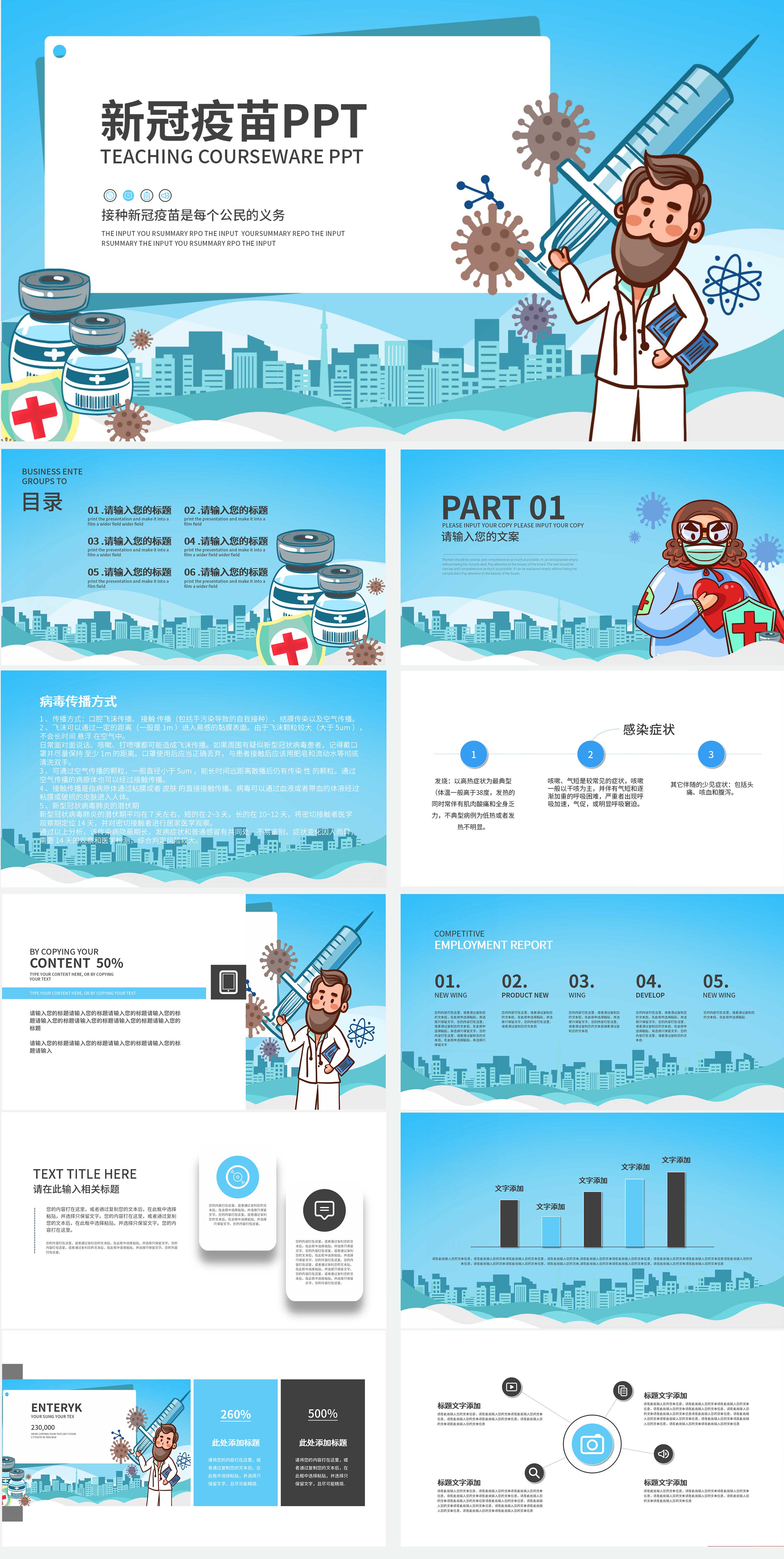 蓝色卡通新冠疫苗PPT模板