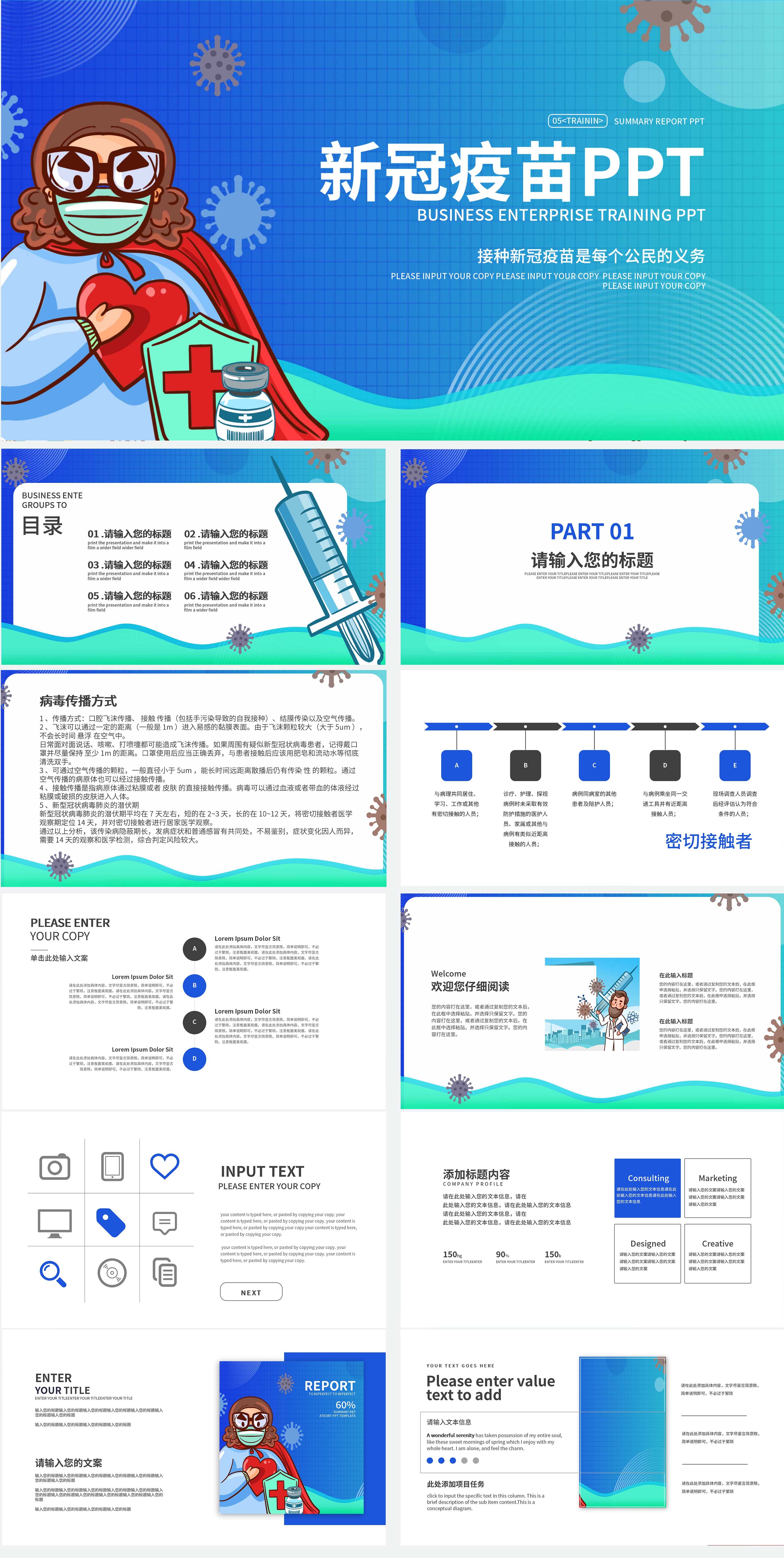 蓝色抗疫新冠疫苗PPT模板