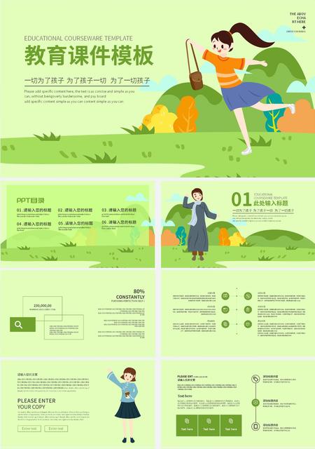 绿色卡通清新教学课件PPT模板